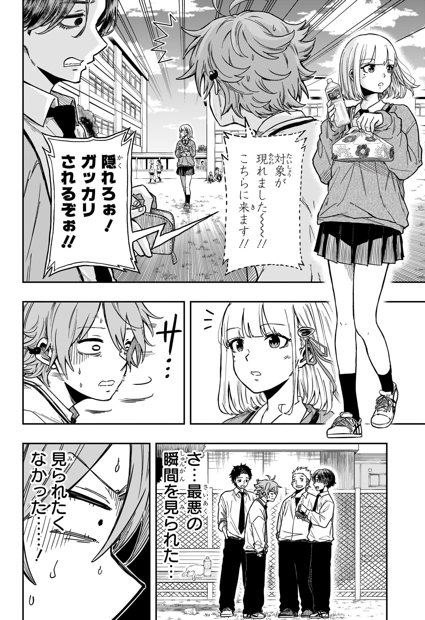 しのびごと Chap 2 - Next Chap 3