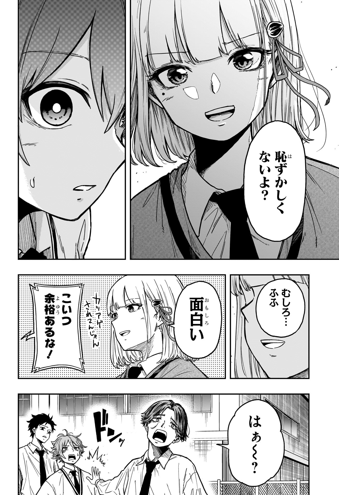 しのびごと  Chap 2 - Next Chap 3