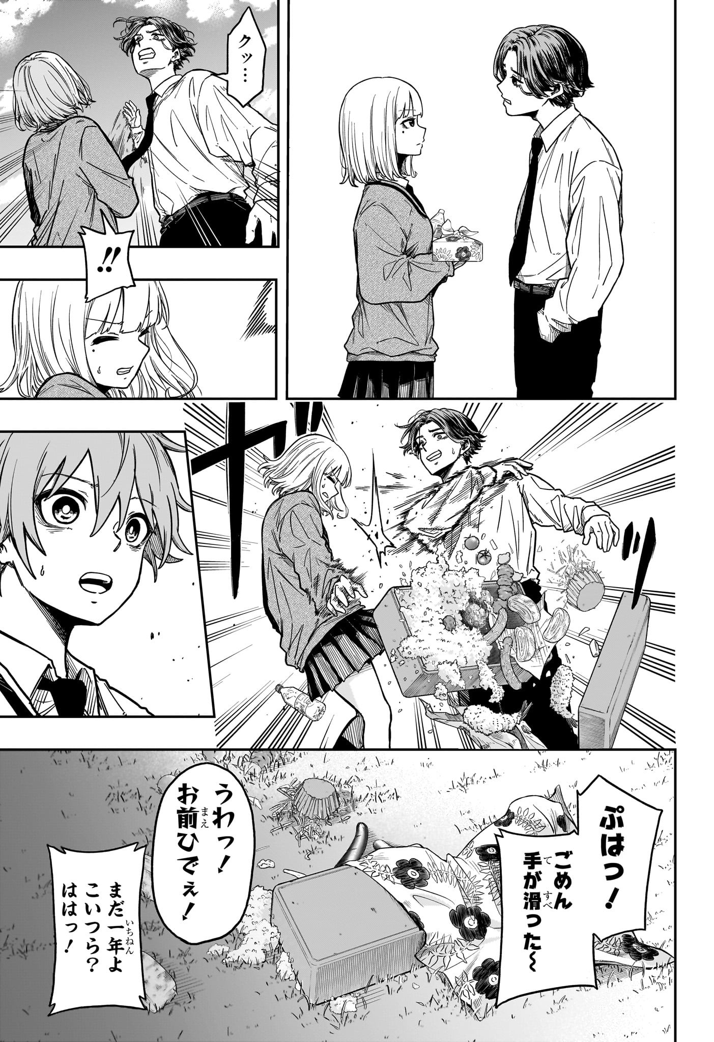 しのびごと Chap 2 - Next Chap 3