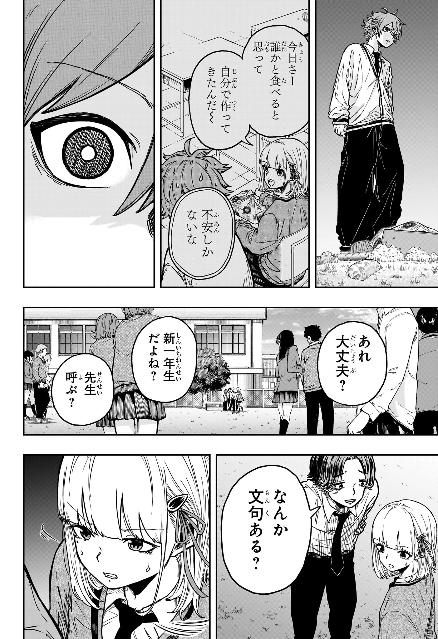 しのびごと Chap 2 - Next Chap 3