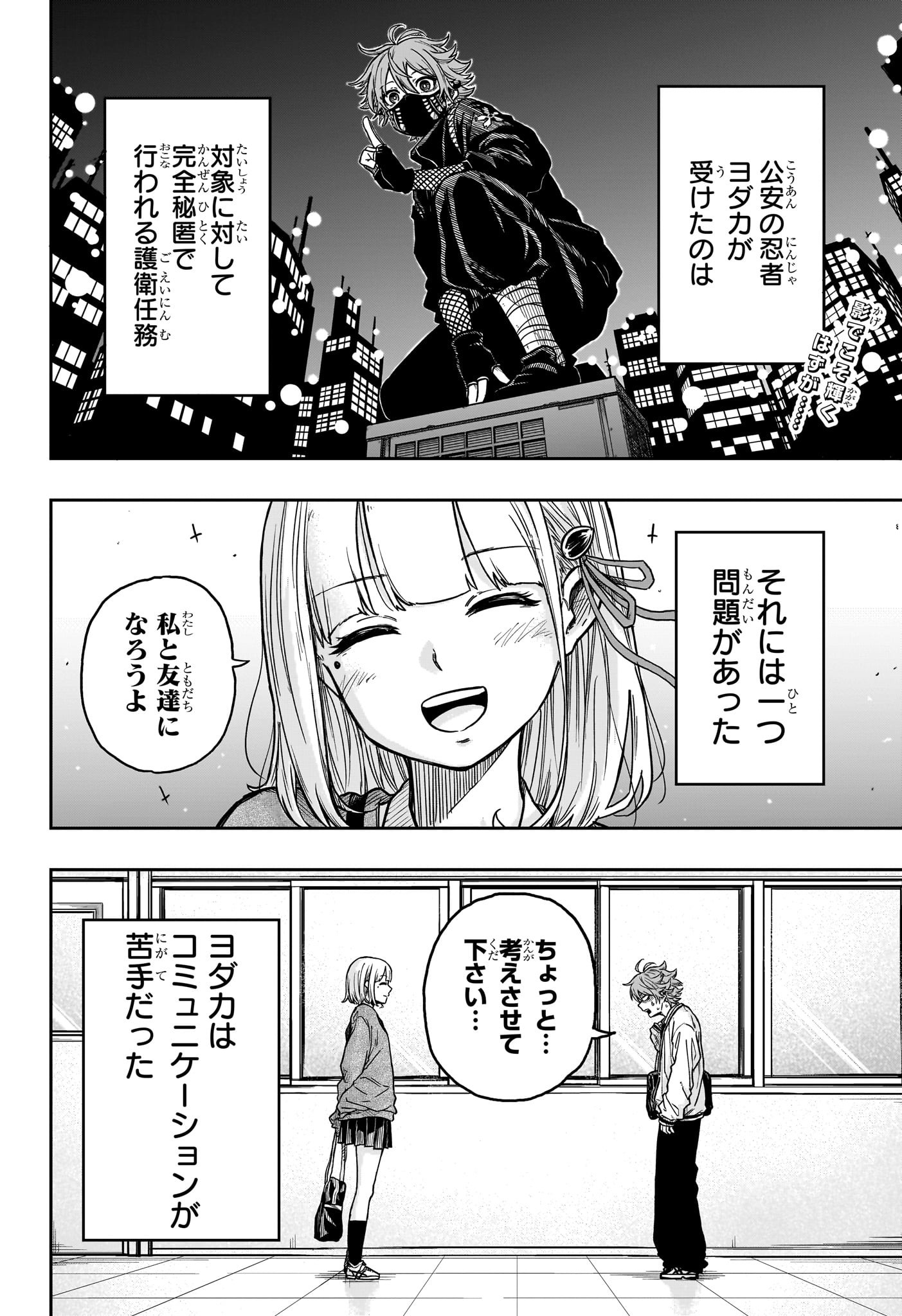 しのびごと Chap 2 - Next Chap 3