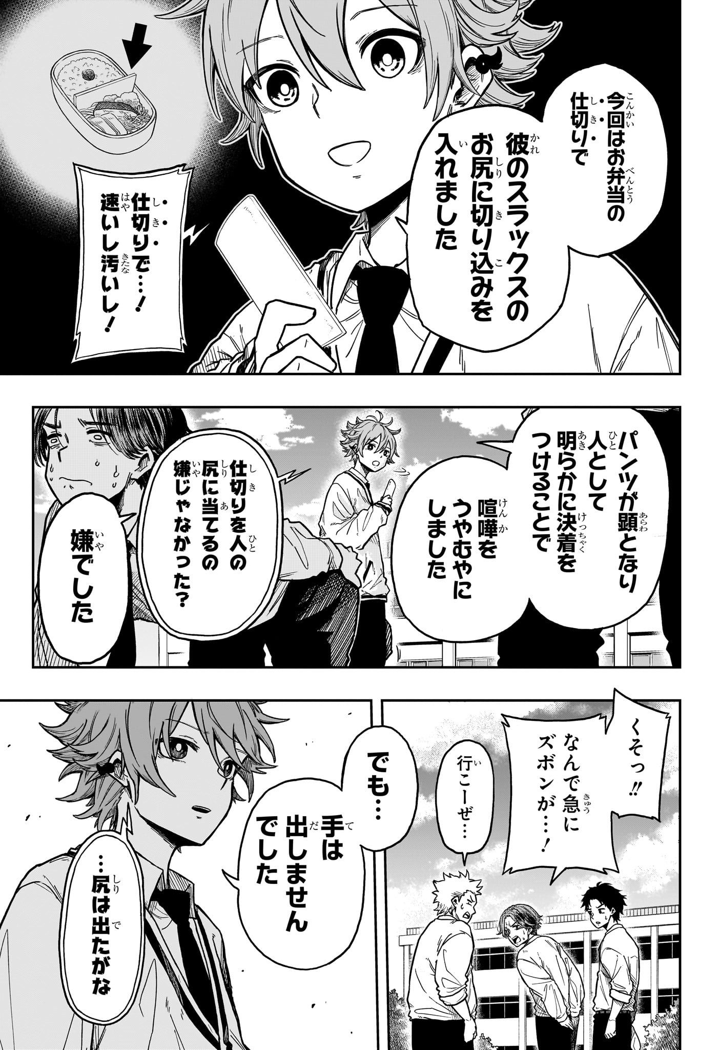 しのびごと Chap 2 - Next Chap 3