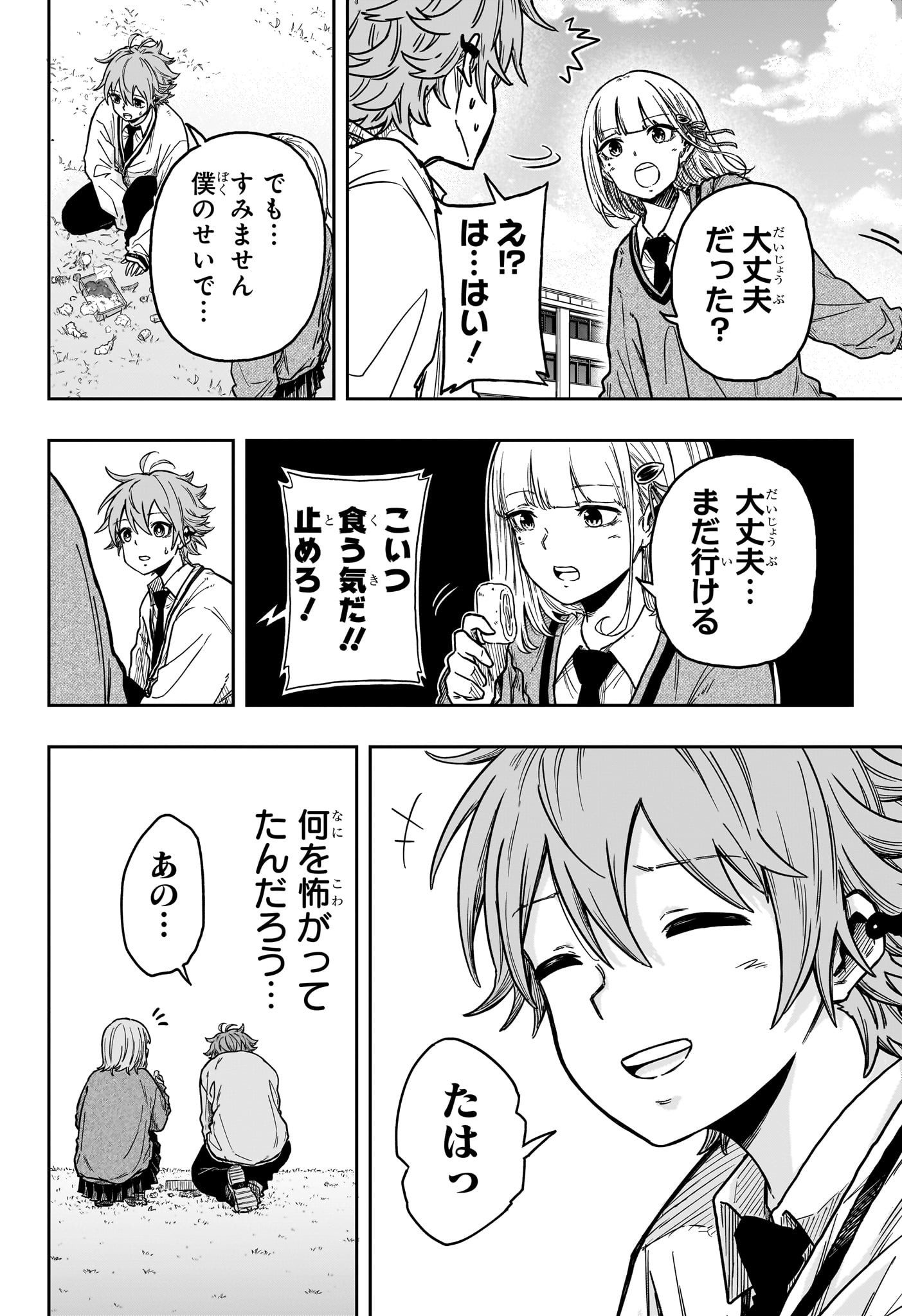 しのびごと  Chap 2 - Next Chap 3