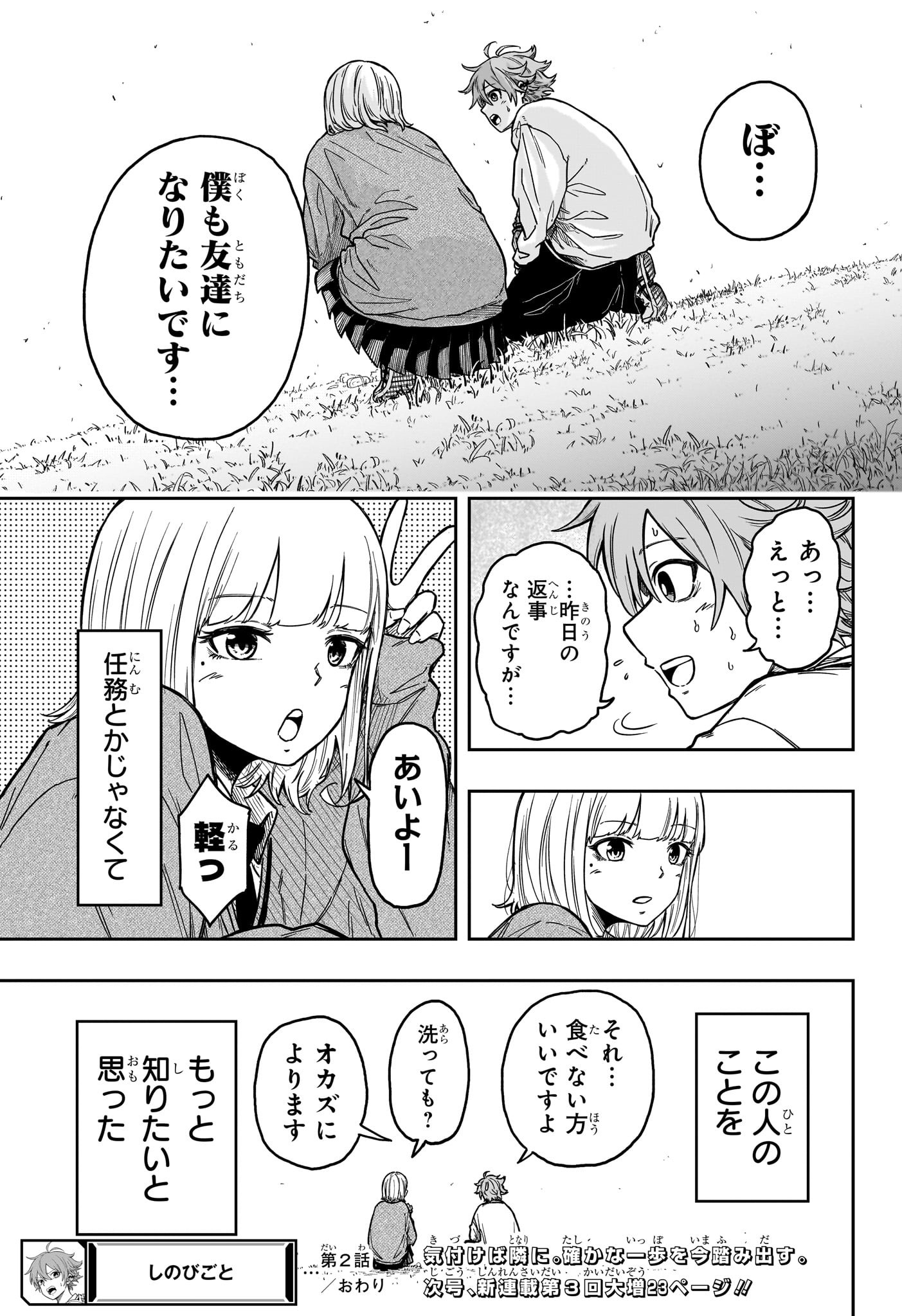 しのびごと Chap 2 - Next Chap 3