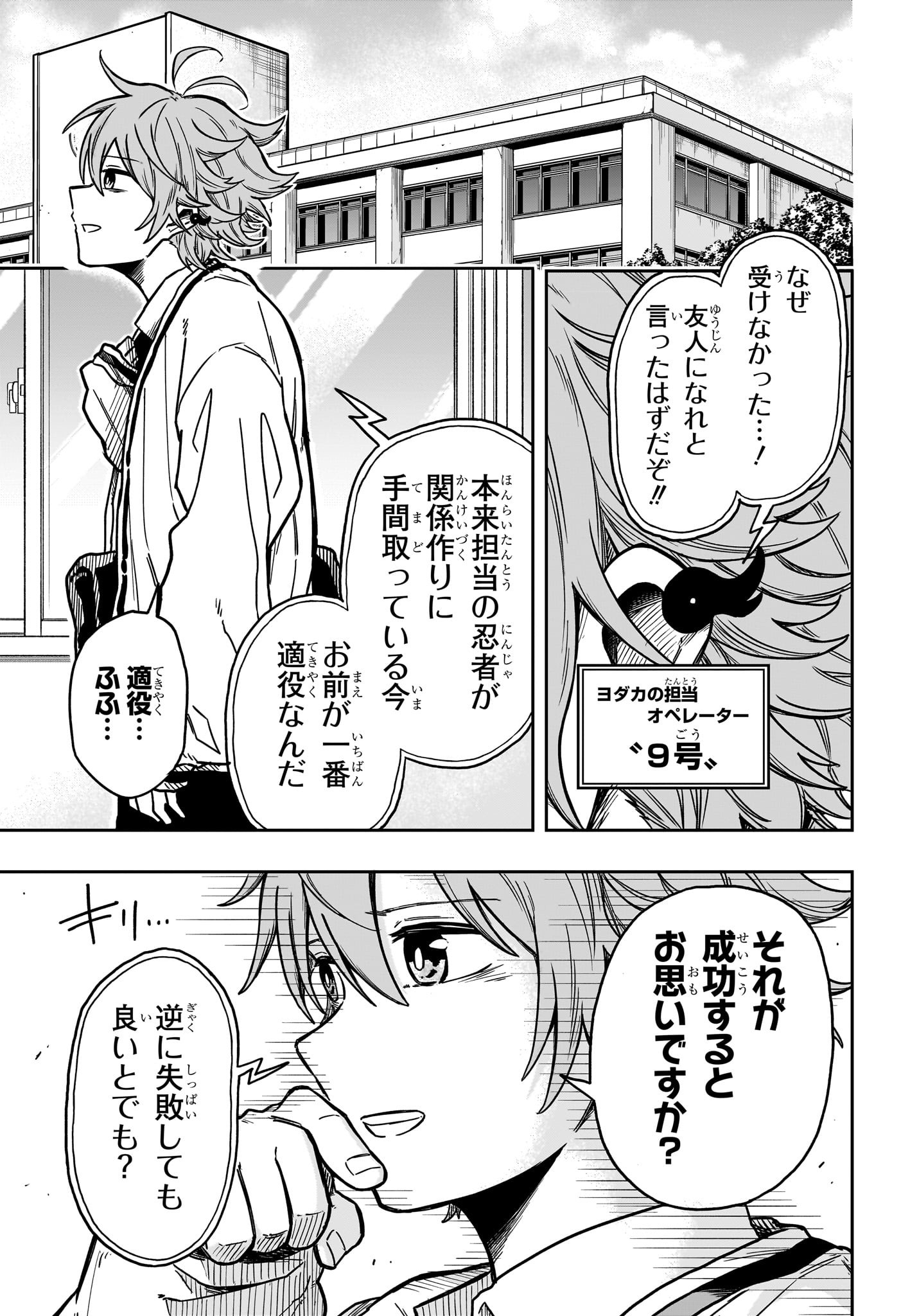 しのびごと  Chap 2 - Next Chap 3