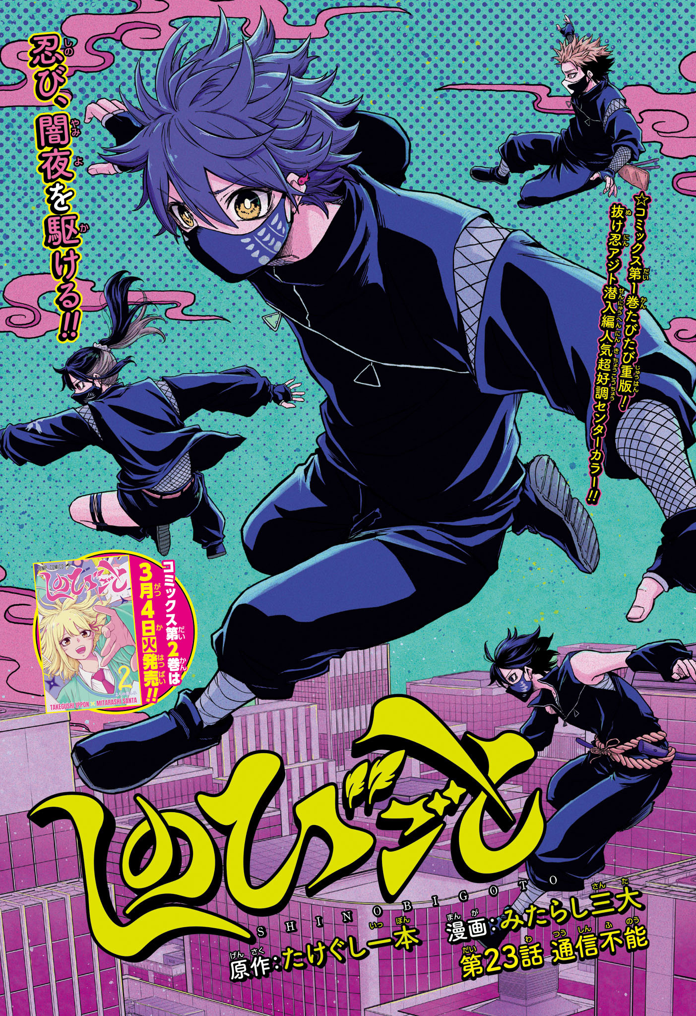 しのびごと Chap 23 - Next Chap 24