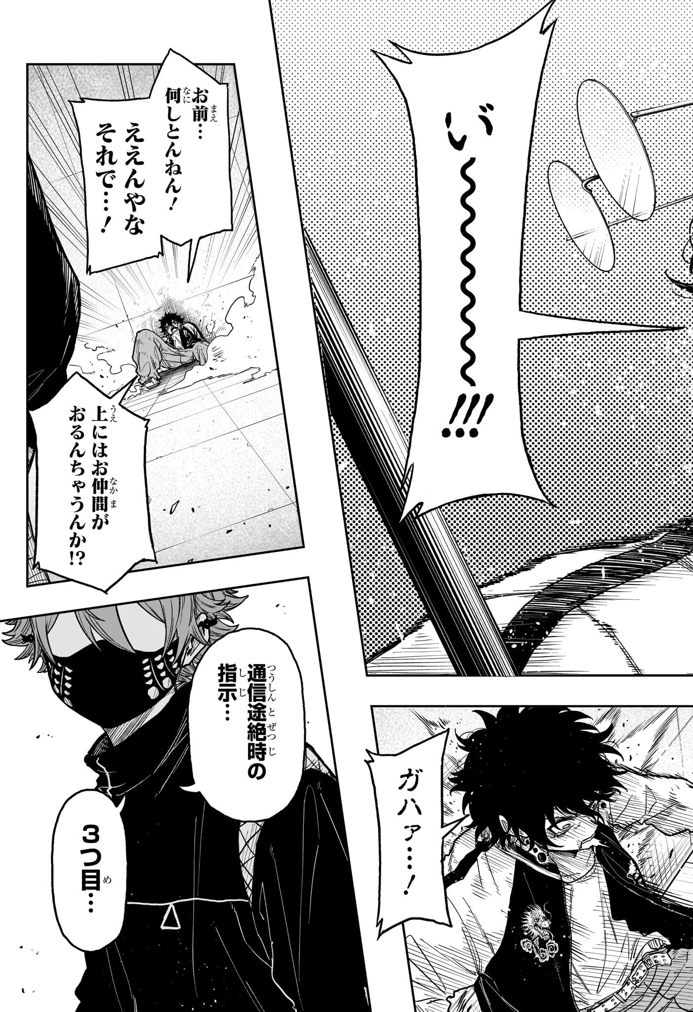 しのびごと Chap 23 - Next Chap 24