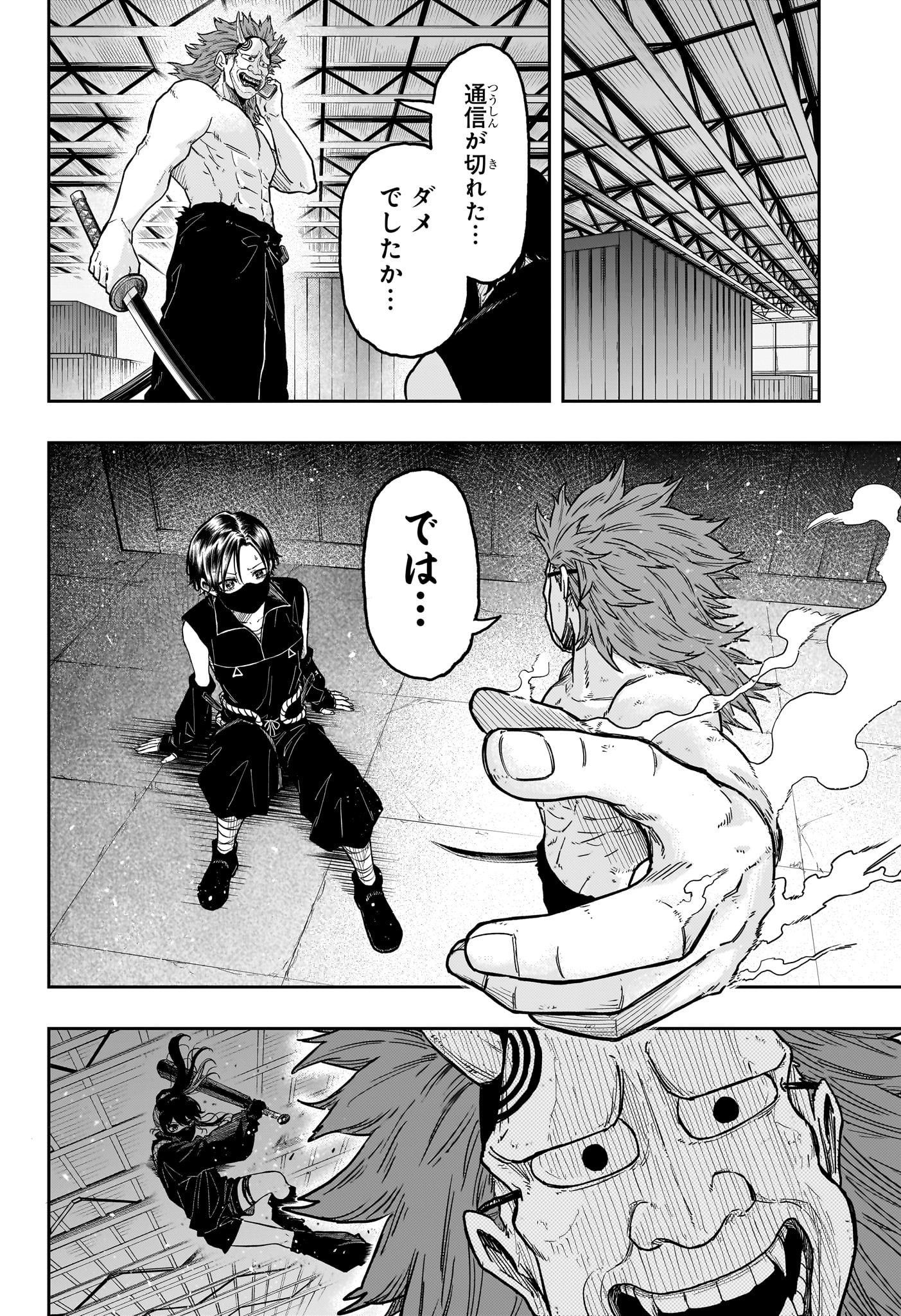 しのびごと Chap 23 - Next Chap 24