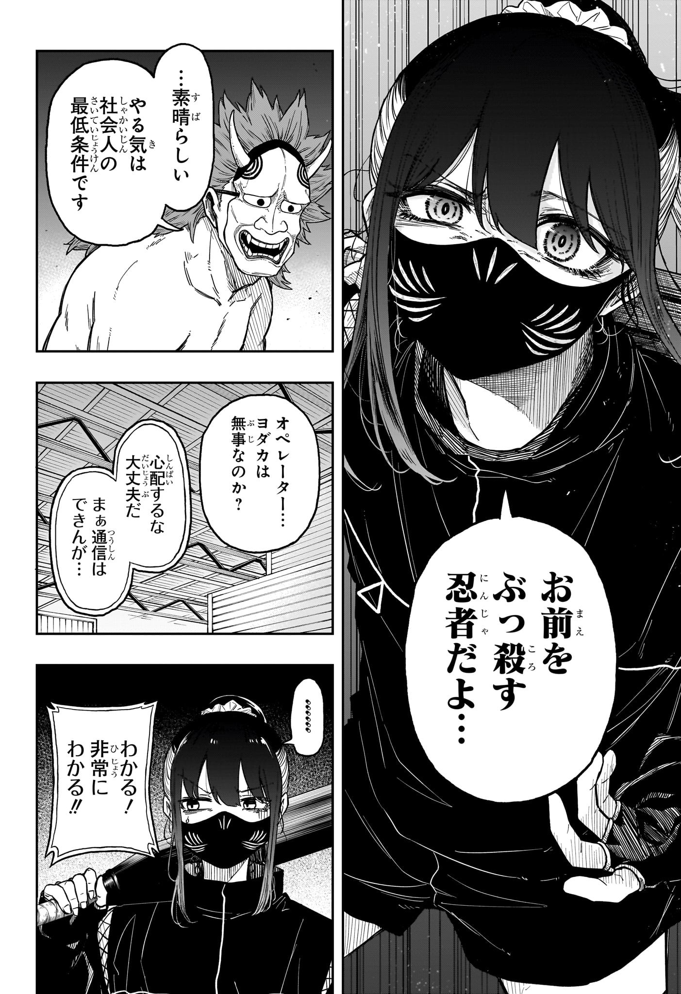 しのびごと Chap 23 - Next Chap 24
