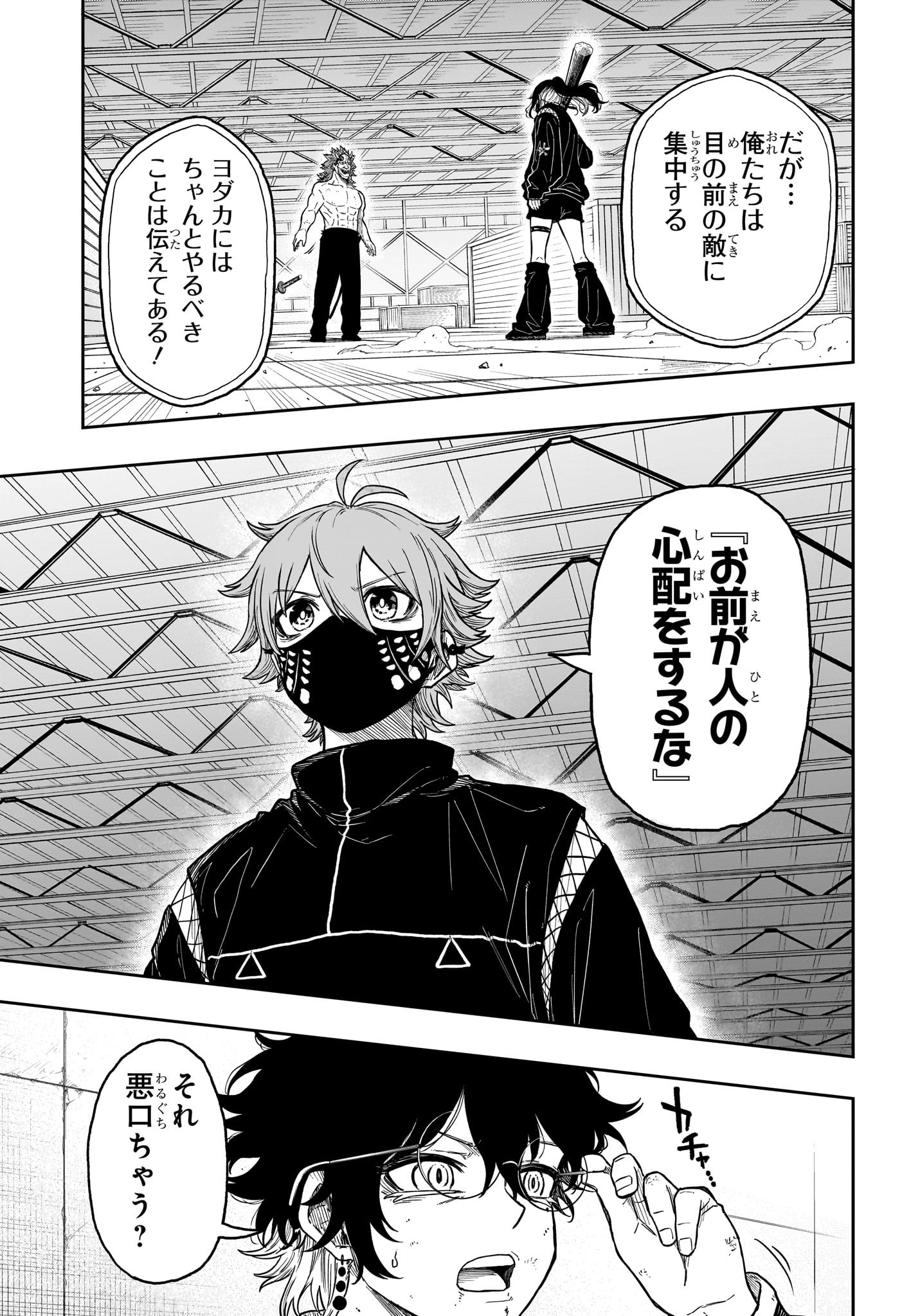 しのびごと Chap 23 - Next Chap 24