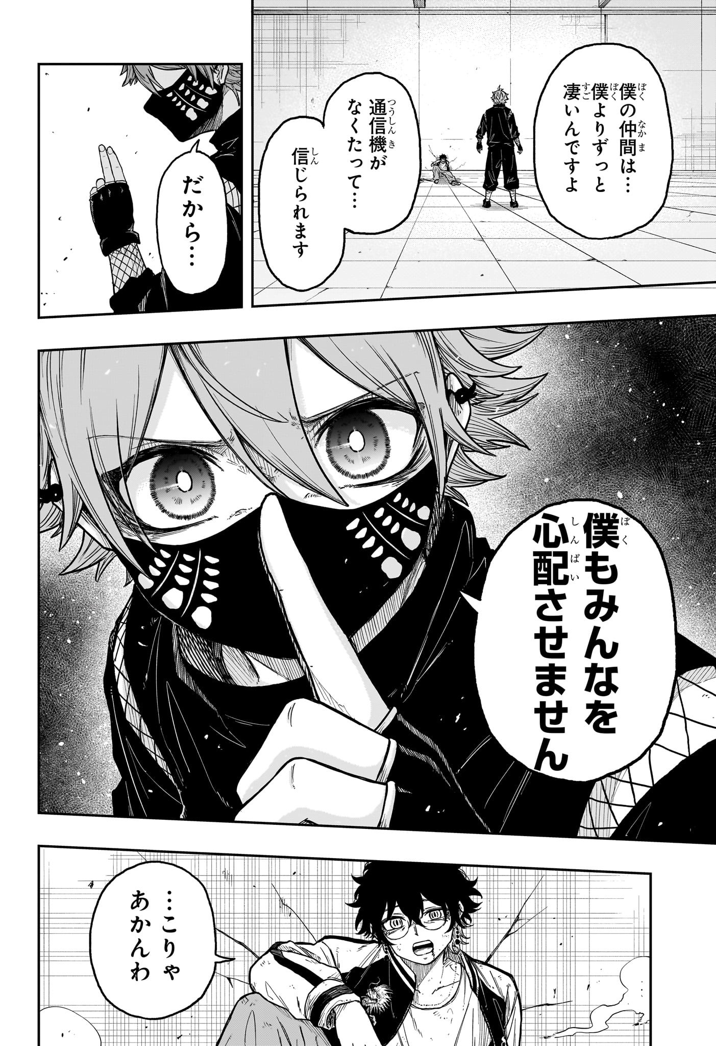 しのびごと Chap 23 - Next Chap 24