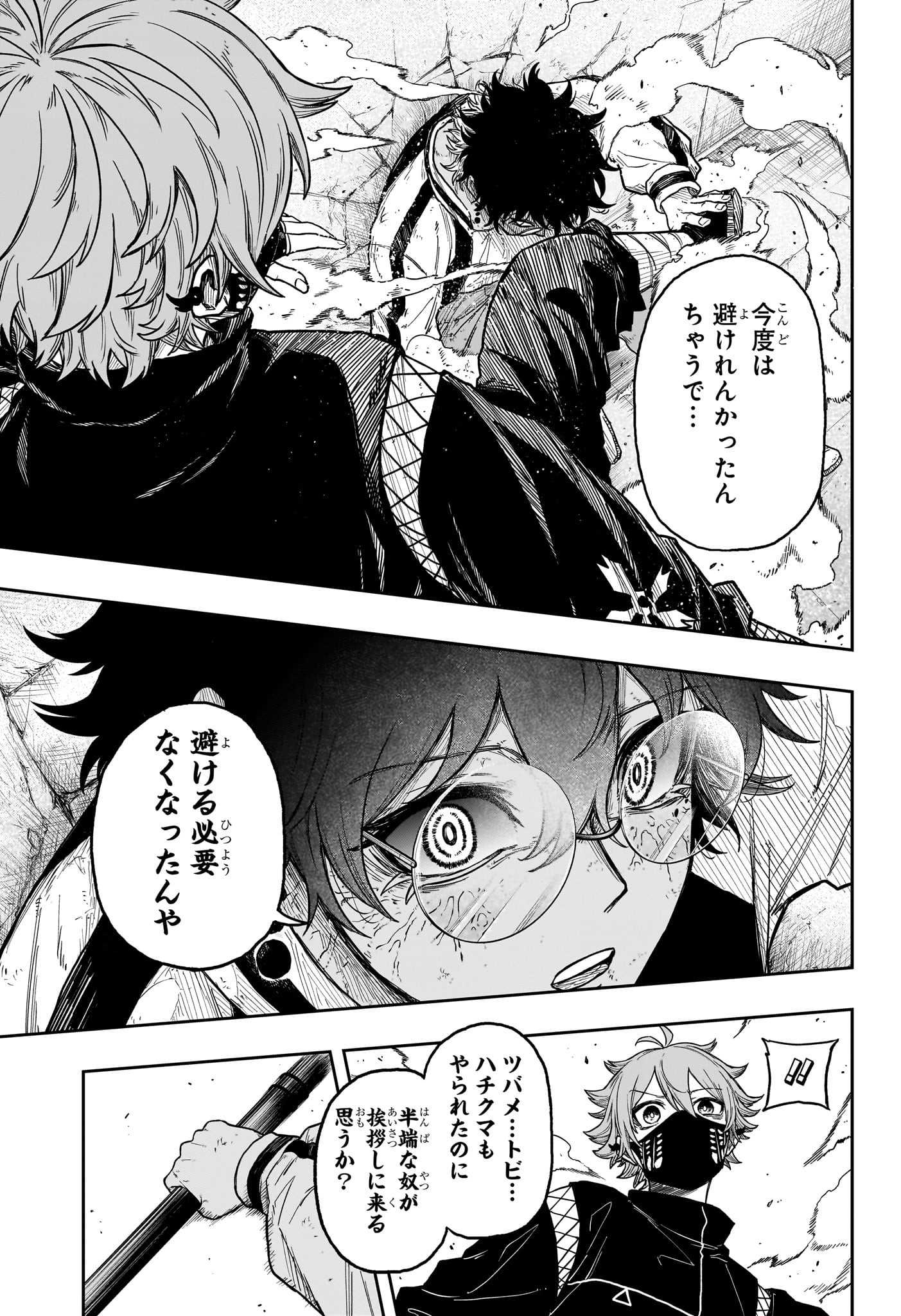 しのびごと Chap 23 - Next Chap 24