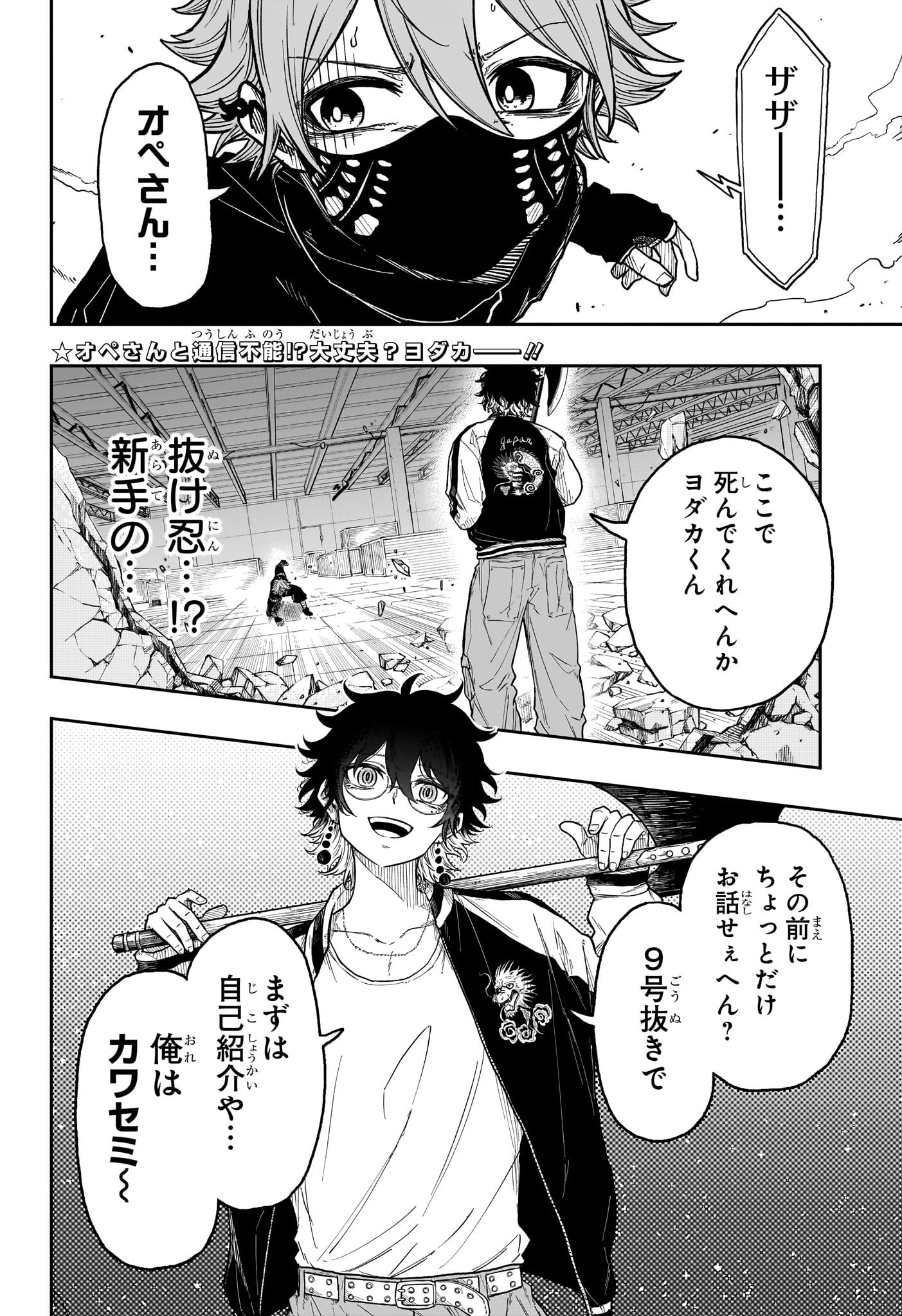 しのびごと Chap 23 - Next Chap 24