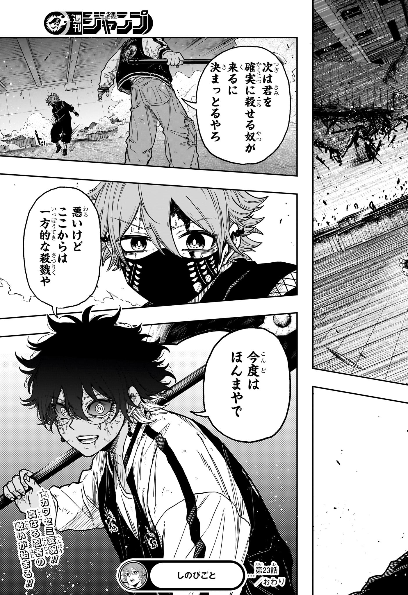 しのびごと Chap 23 - Next Chap 24