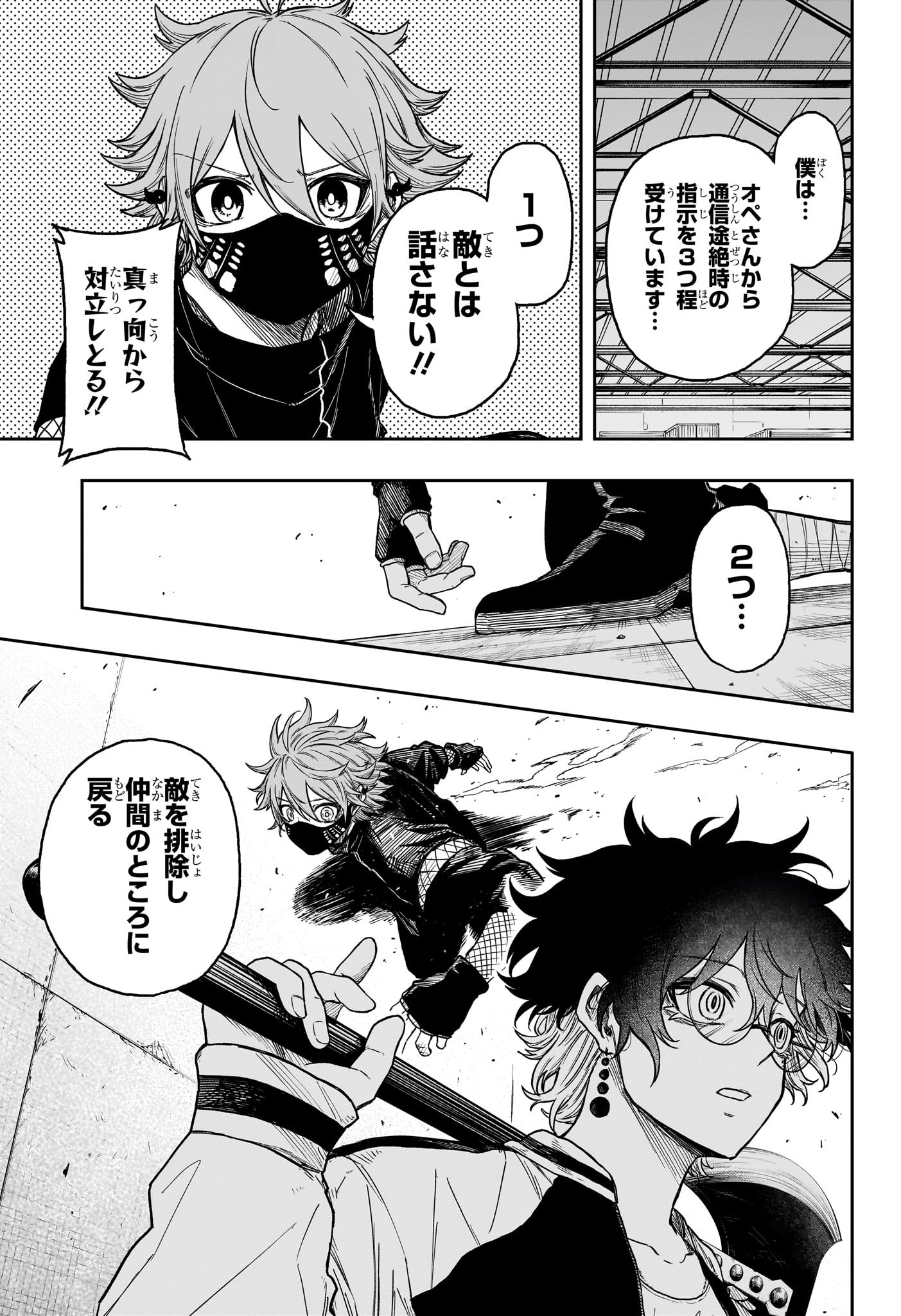 しのびごと Chap 23 - Next Chap 24