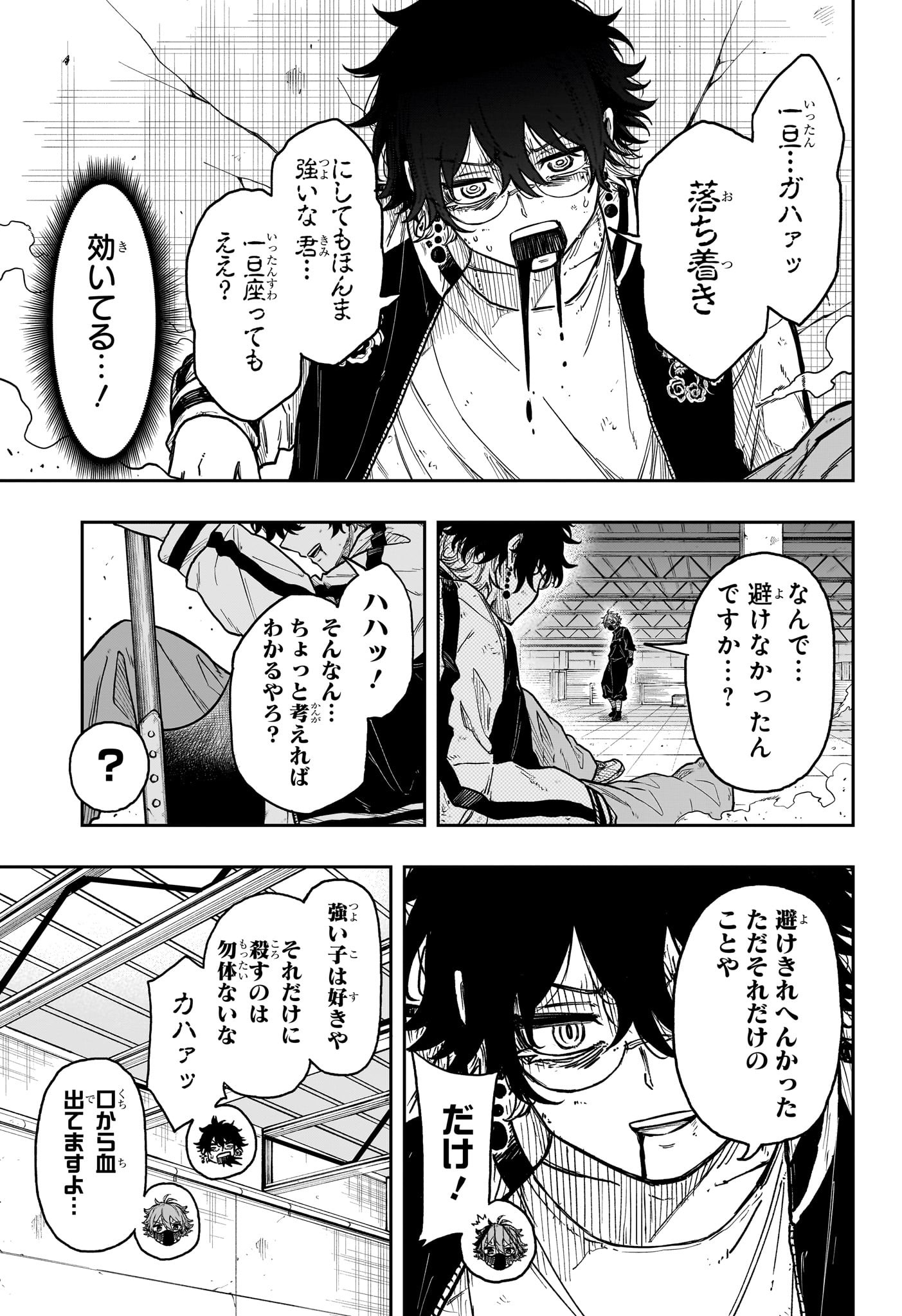 しのびごと Chap 23 - Next Chap 24