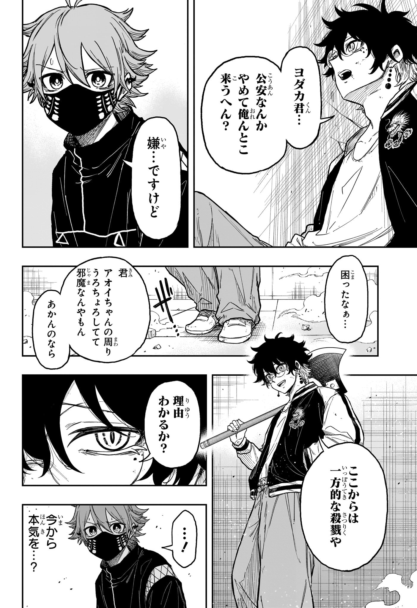 しのびごと Chap 23 - Next Chap 24