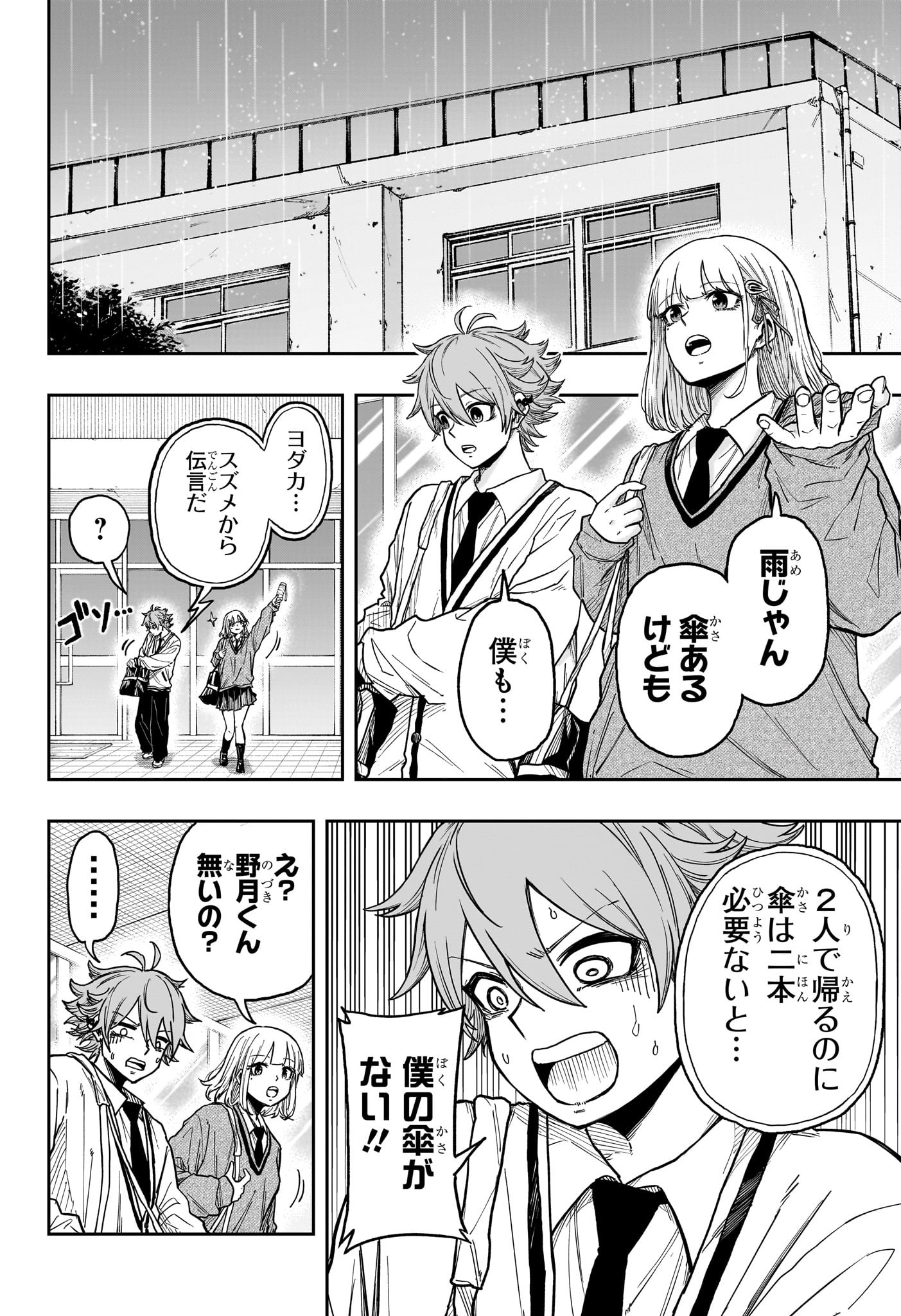 しのびごと Chap 20 - Next Chap 21
