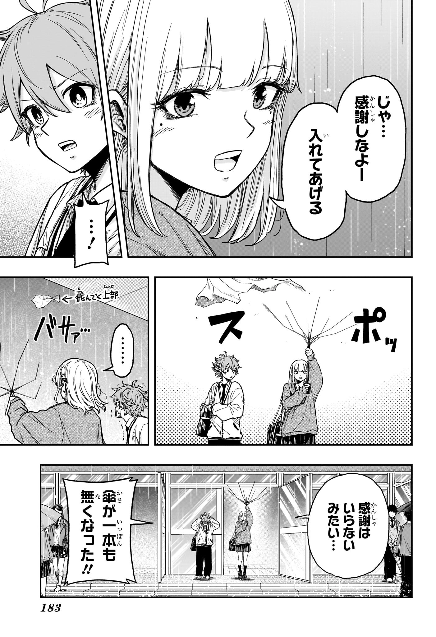 しのびごと Chap 20 - Next Chap 21