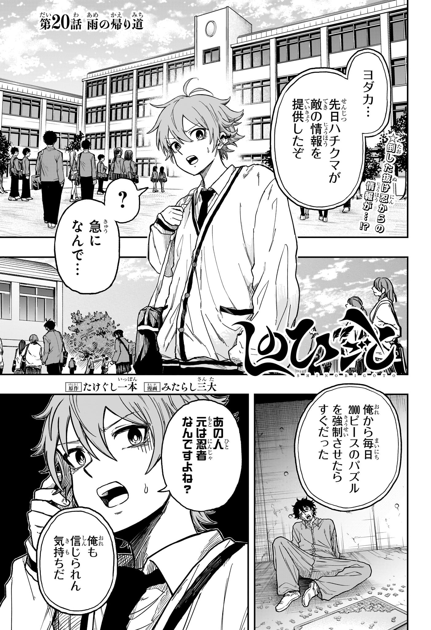 しのびごと Chap 20 - Next Chap 21