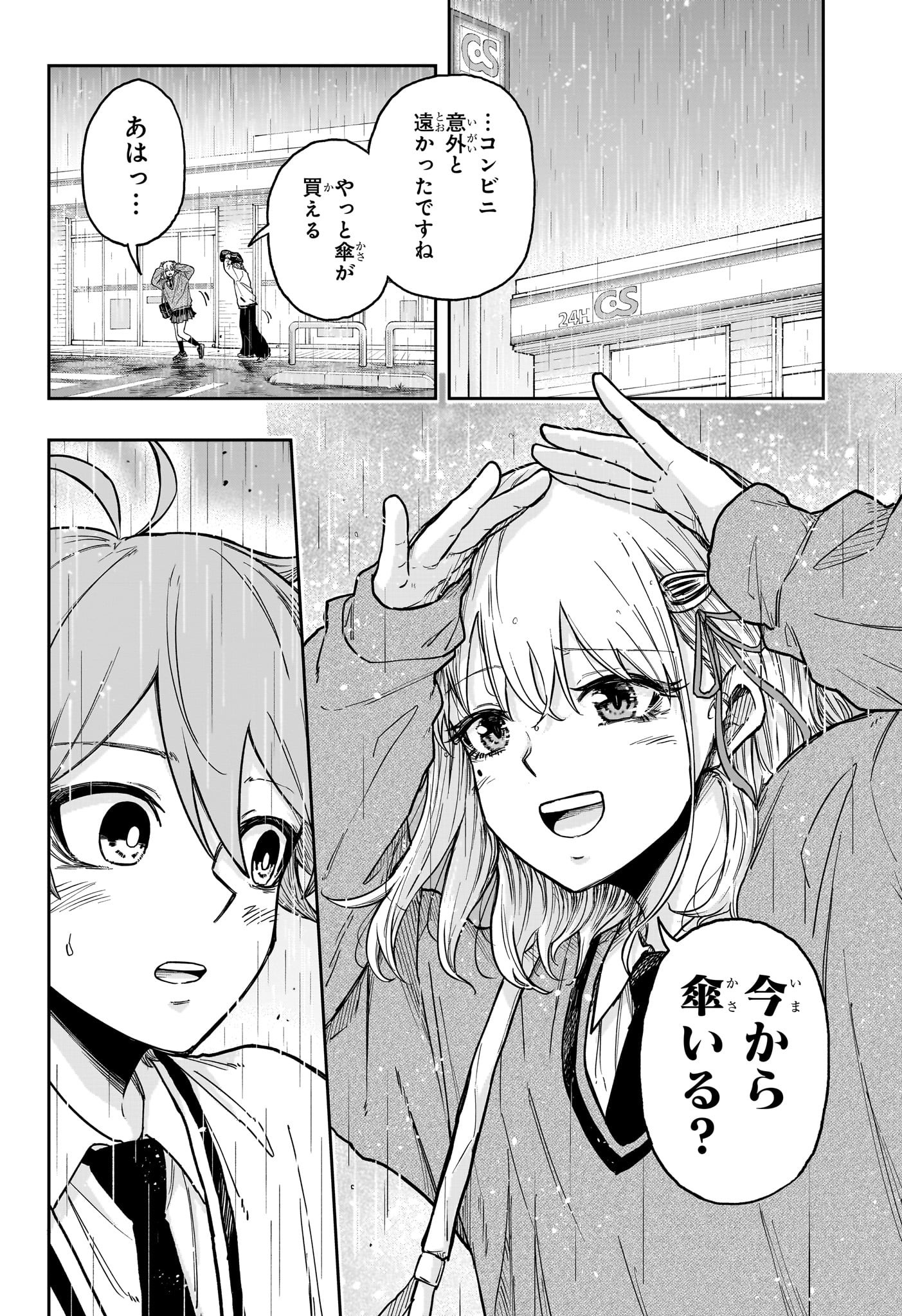 しのびごと Chap 20 - Next Chap 21