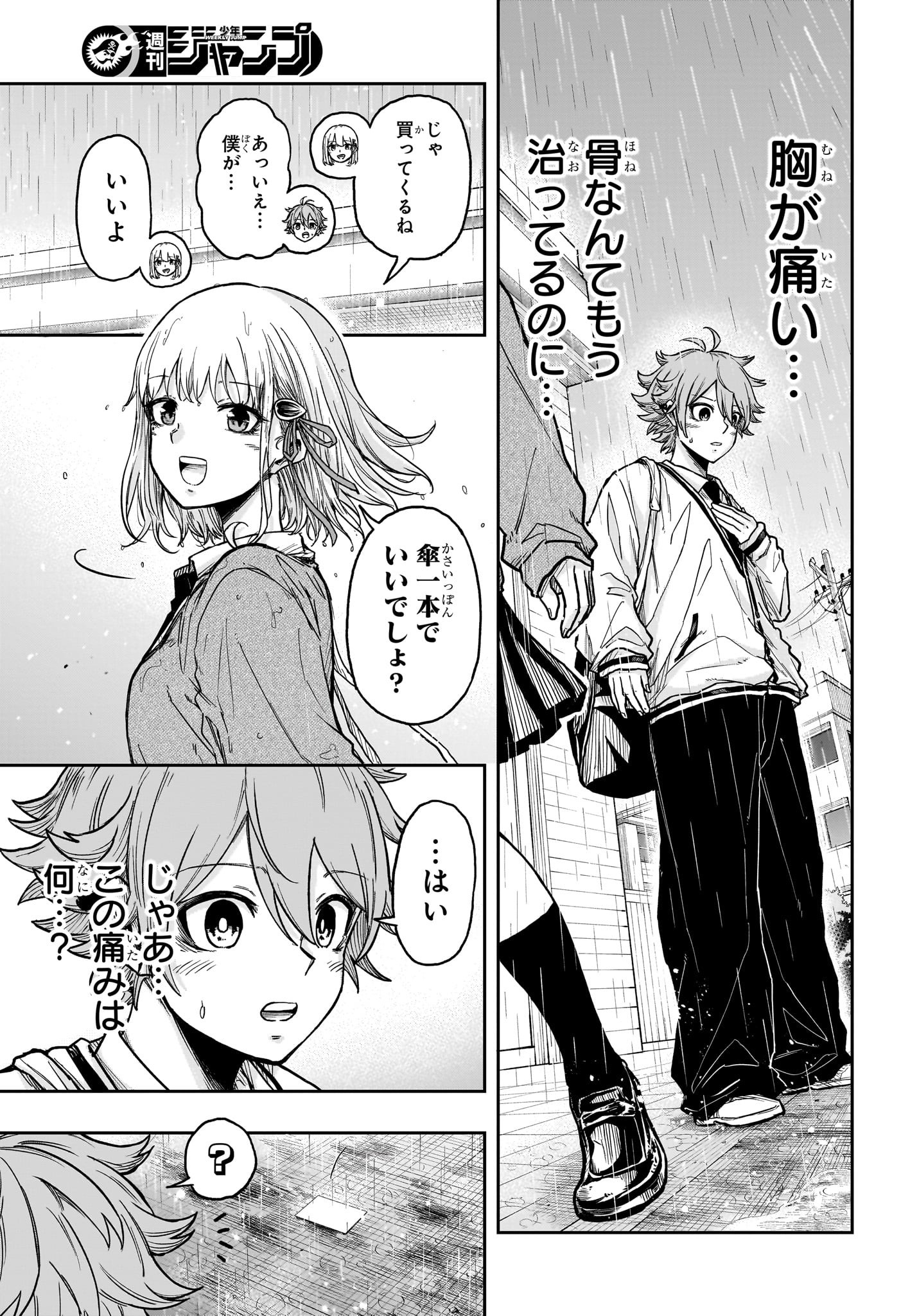しのびごと Chap 20 - Next Chap 21
