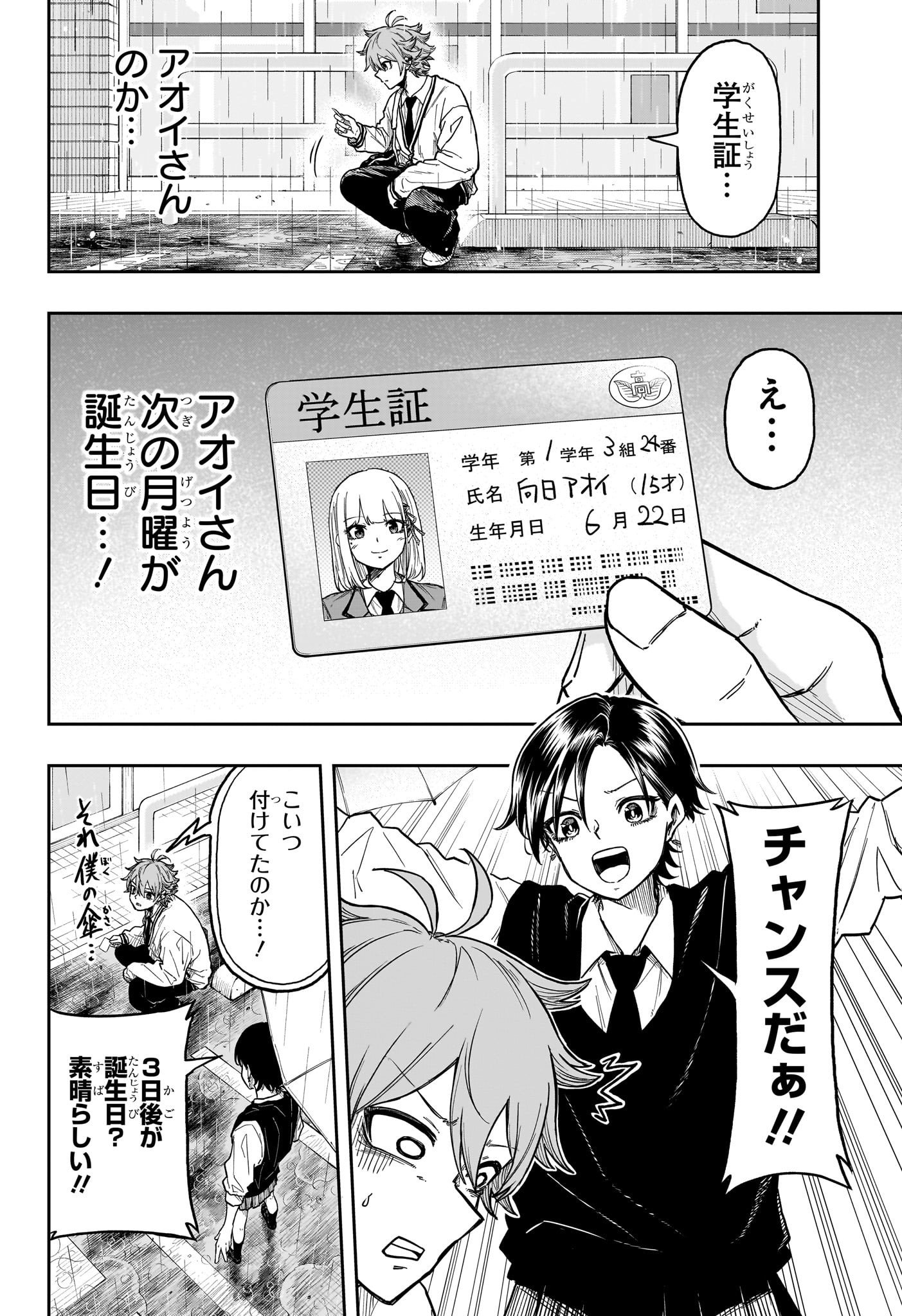 しのびごと Chap 20 - Next Chap 21