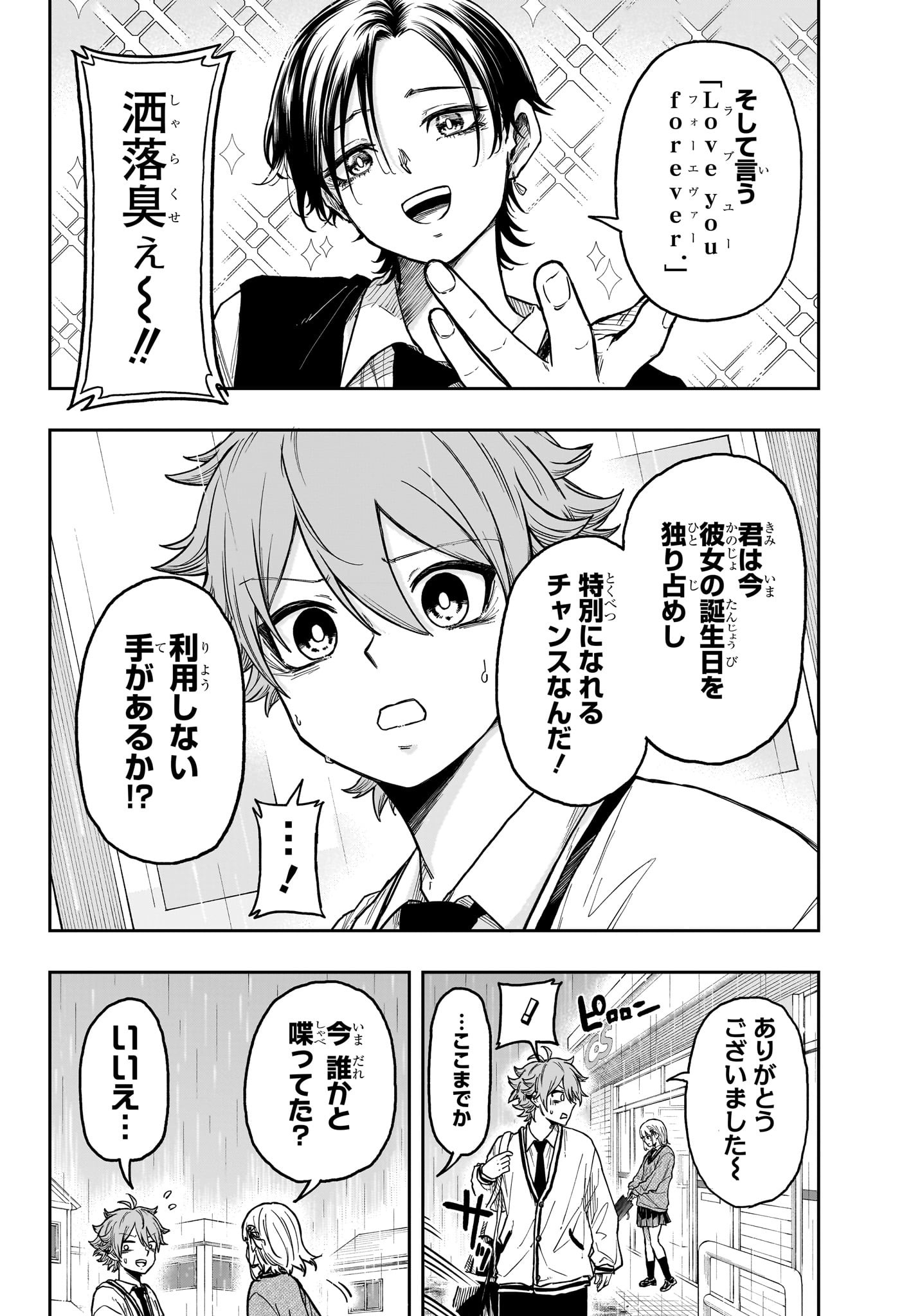 しのびごと Chap 20 - Next Chap 21