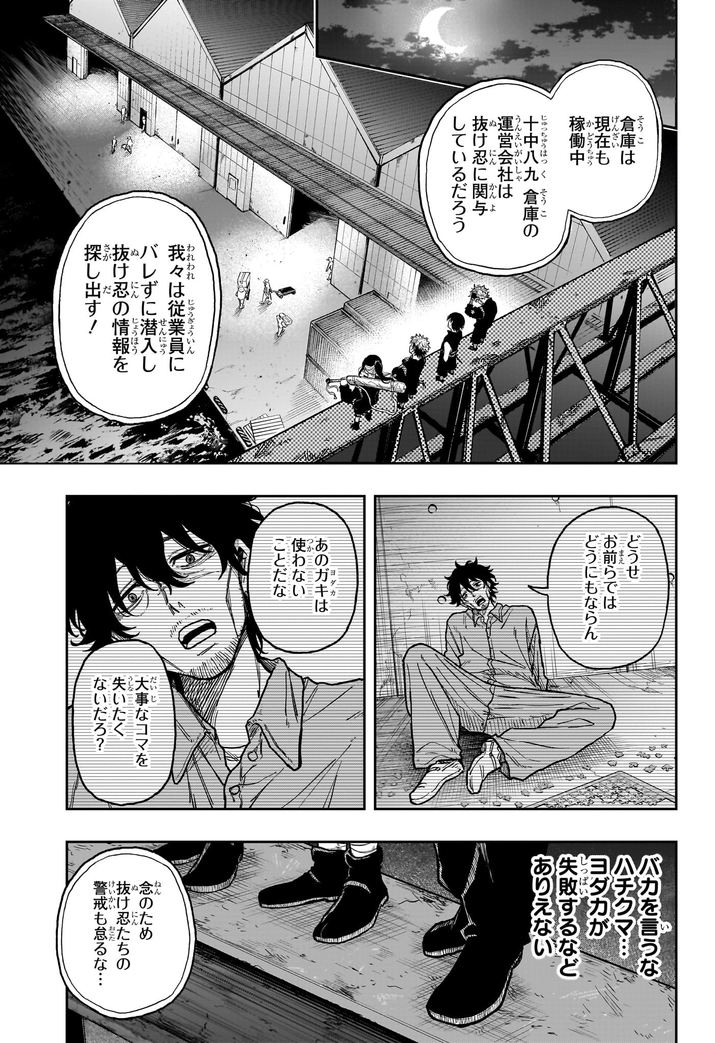しのびごと Chap 20 - Next Chap 21