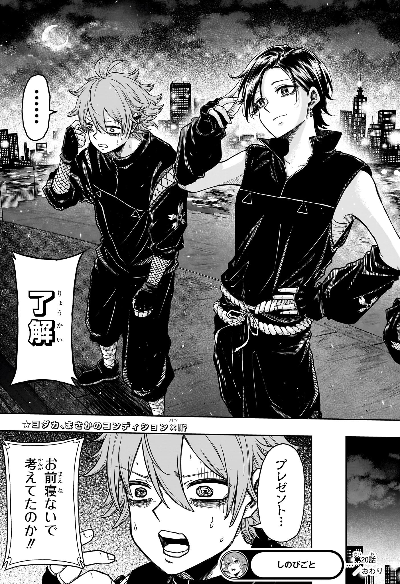 しのびごと Chap 20 - Next Chap 21