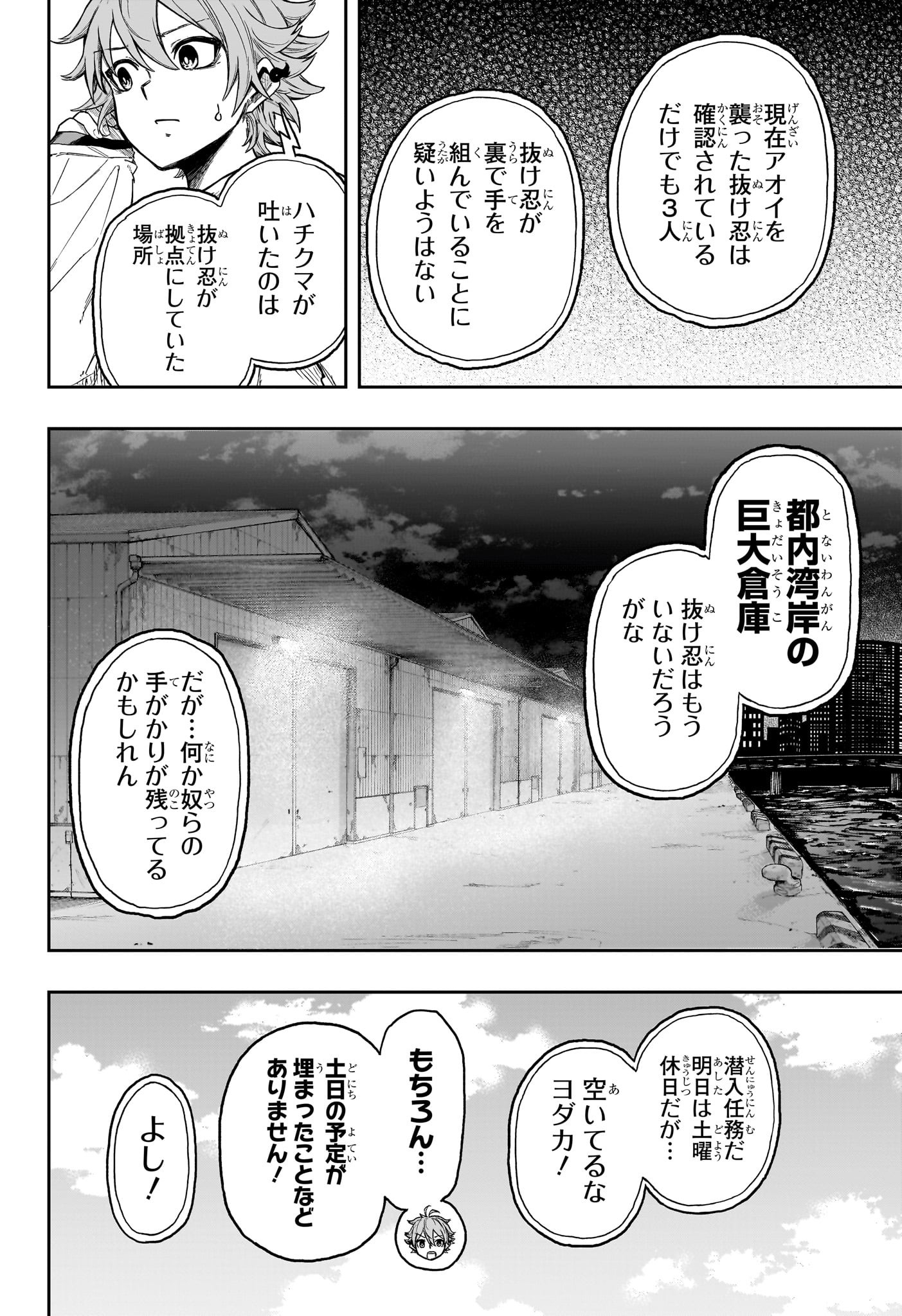 しのびごと Chap 20 - Next Chap 21