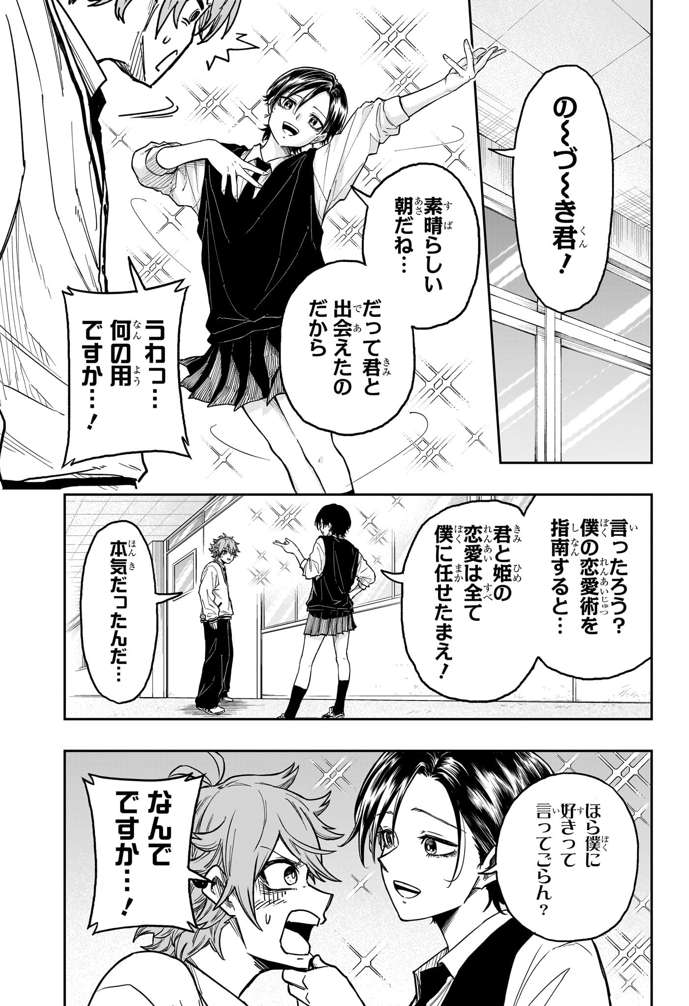 しのびごと Chap 20 - Next Chap 21