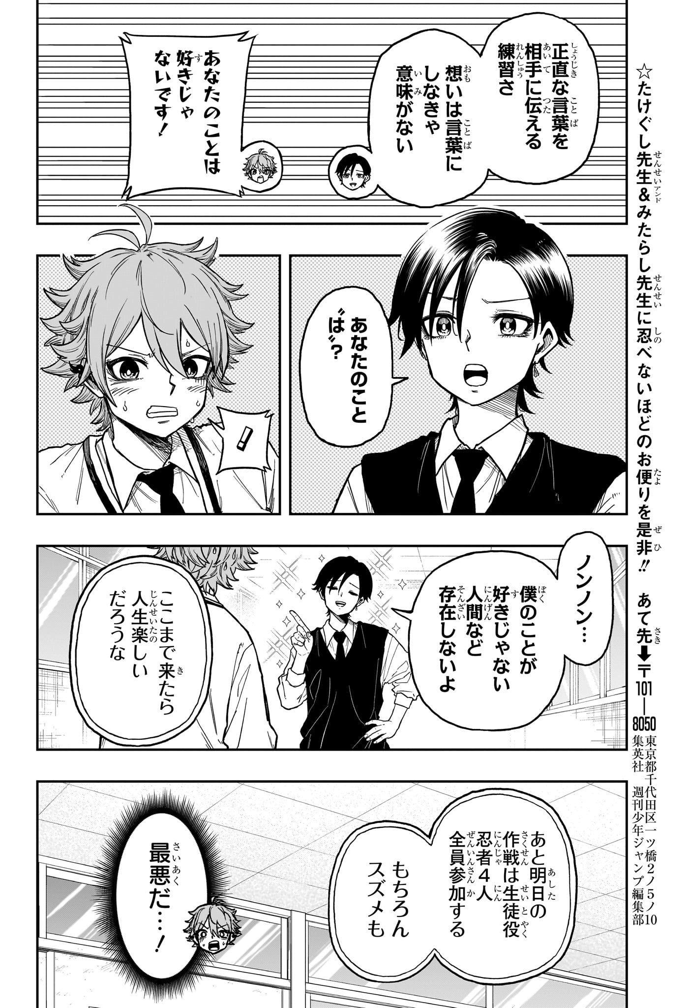 しのびごと Chap 20 - Next Chap 21
