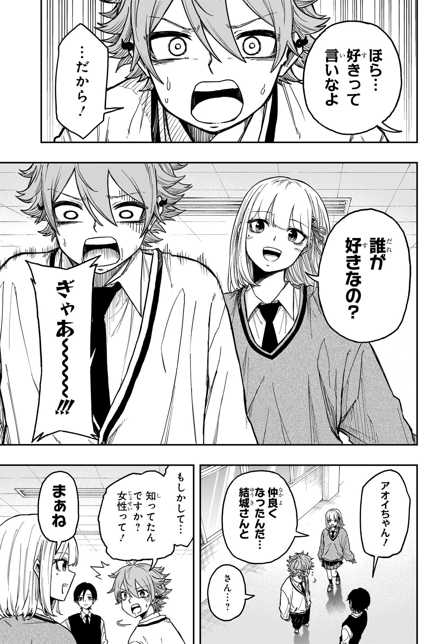 しのびごと Chap 20 - Next Chap 21