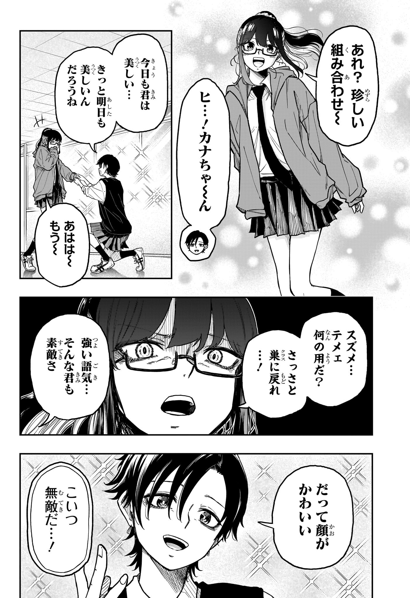 しのびごと Chap 20 - Next Chap 21