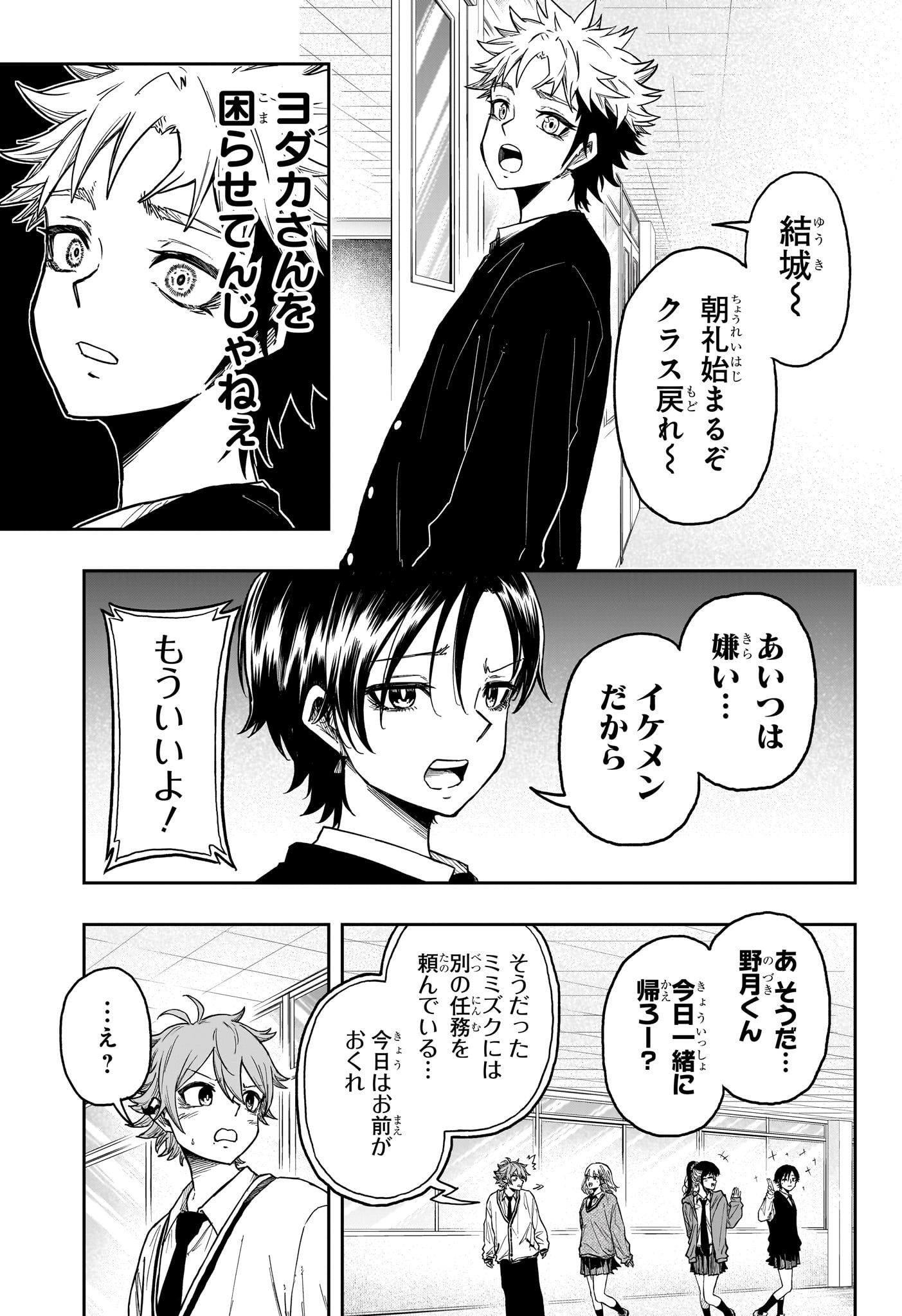 しのびごと Chap 20 - Next Chap 21