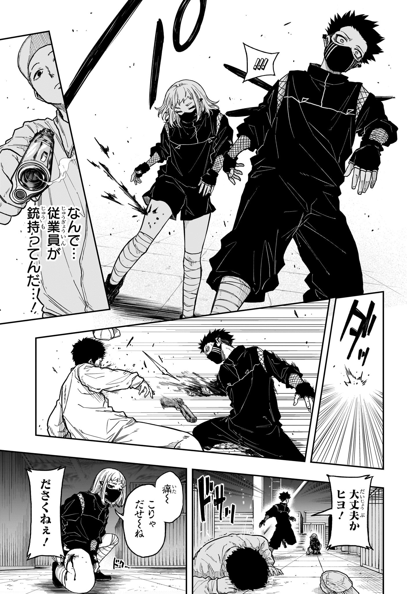 しのびごと  Chap 21 - Next Chap 22