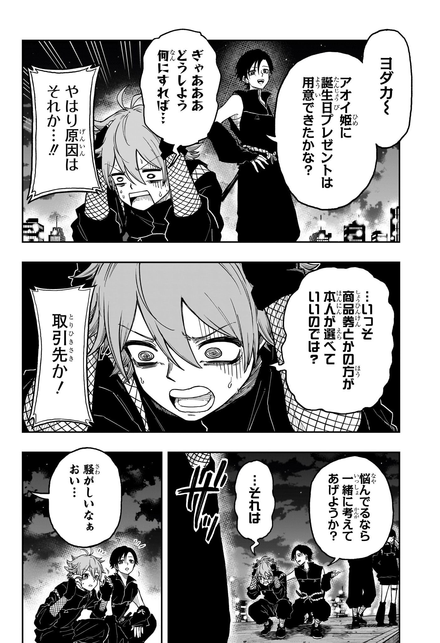 しのびごと Chap 21 - Next Chap 22