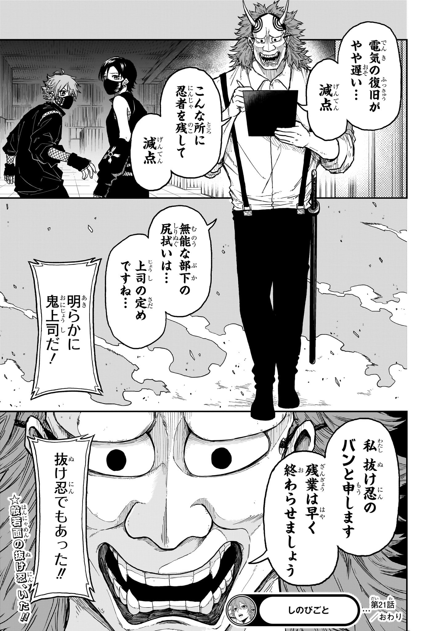 しのびごと Chap 21 - Next Chap 22