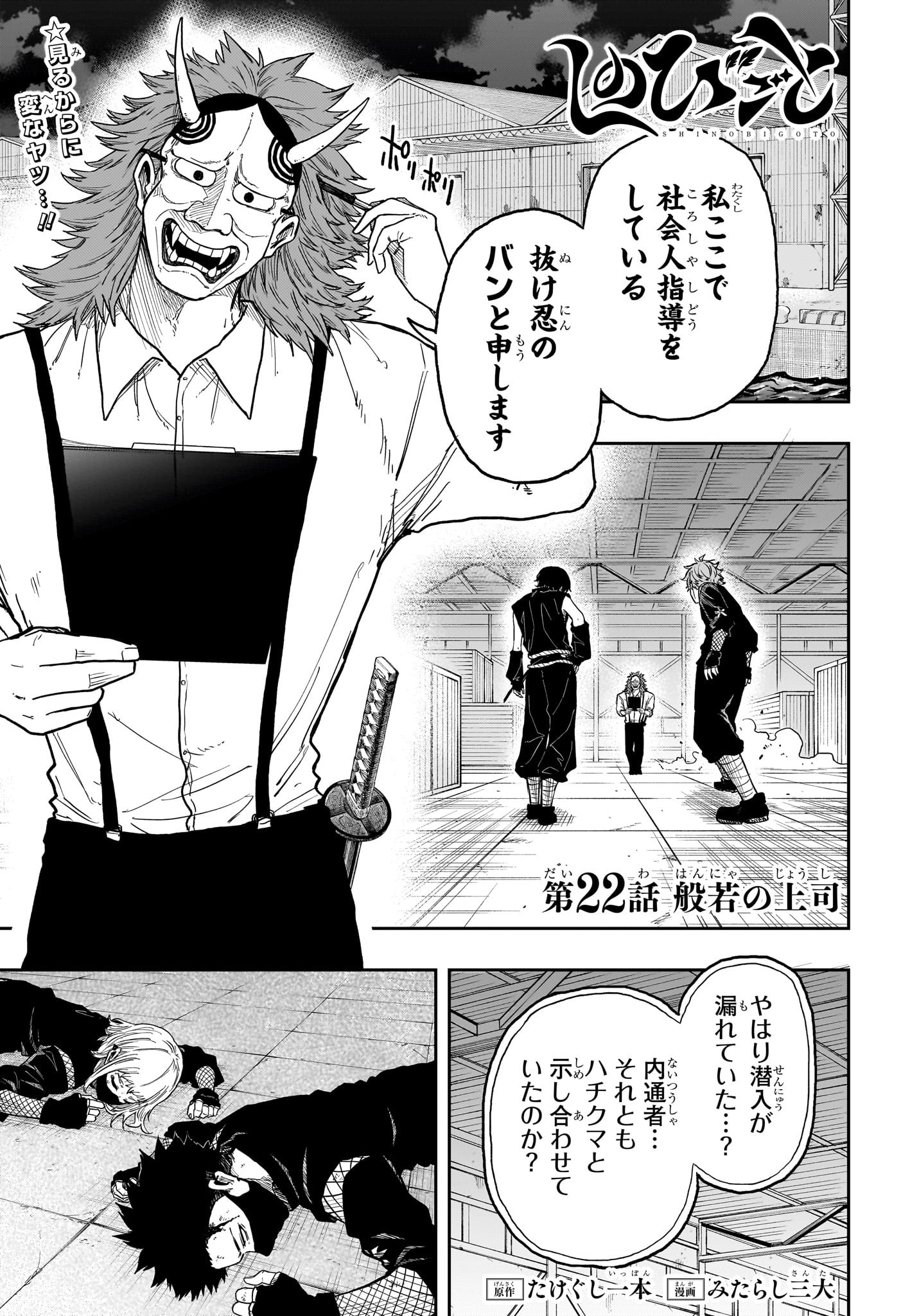 しのびごと Chap 22 - Next Chap 23