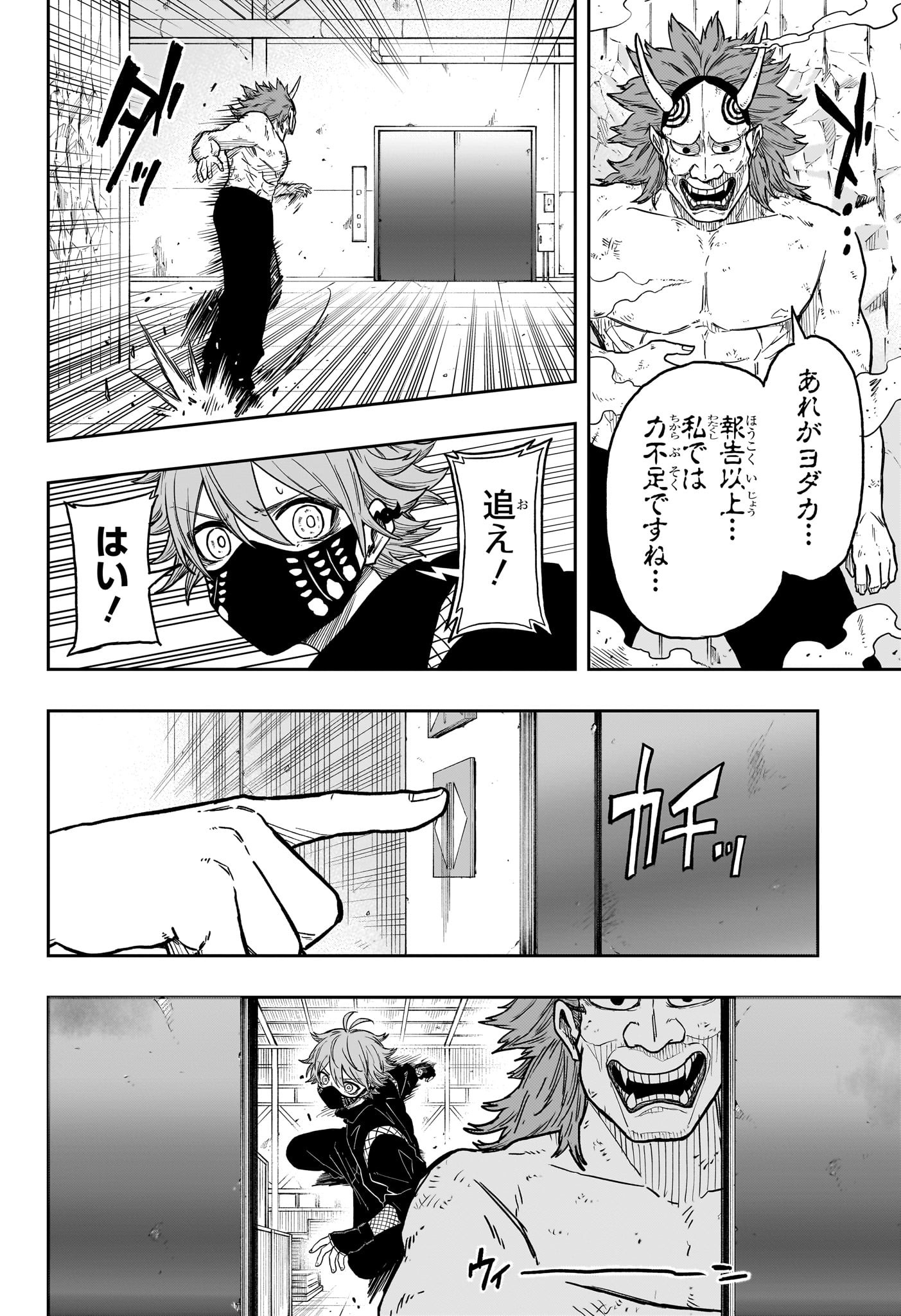 しのびごと Chap 22 - Next Chap 23