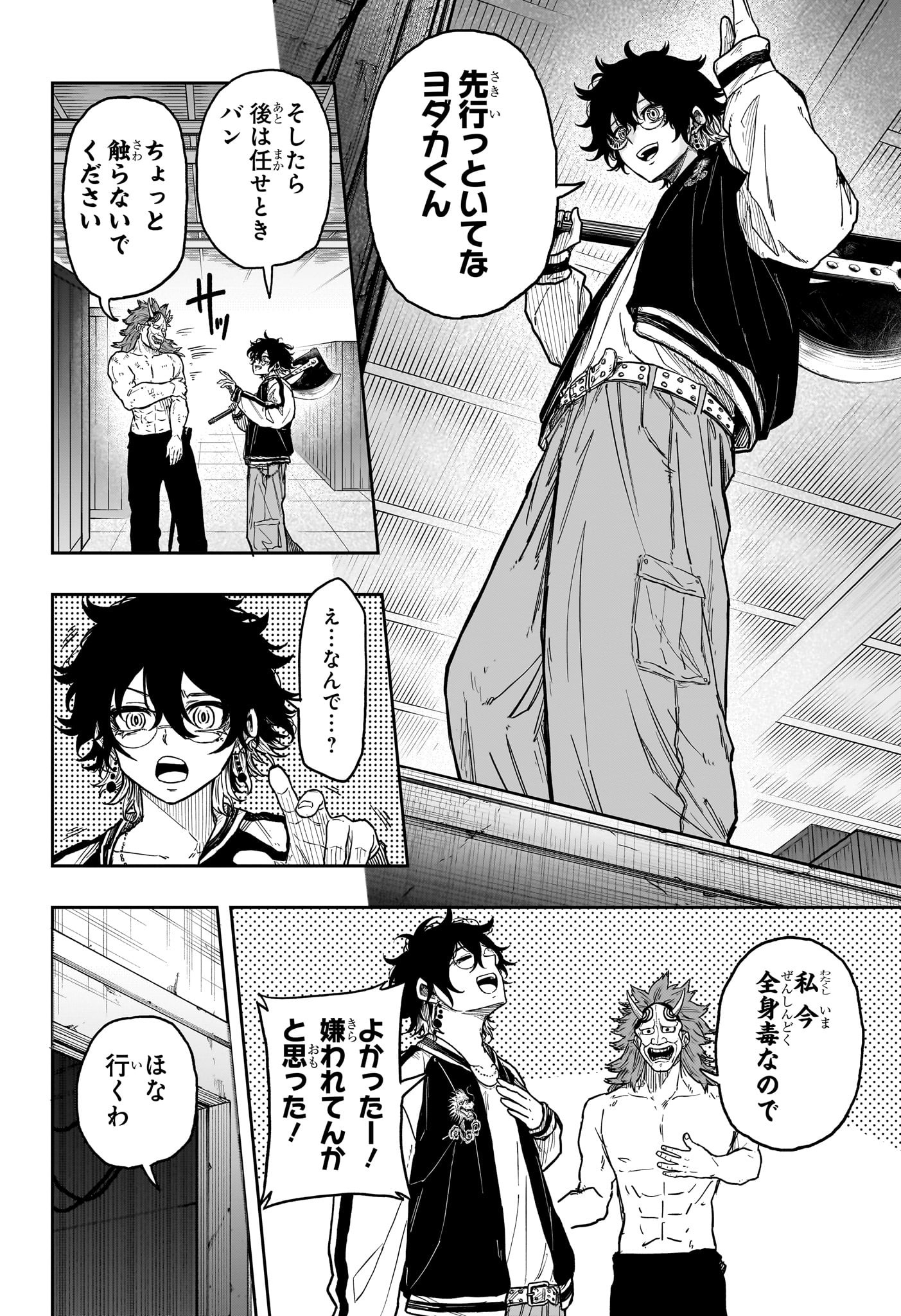 しのびごと Chap 22 - Next Chap 23