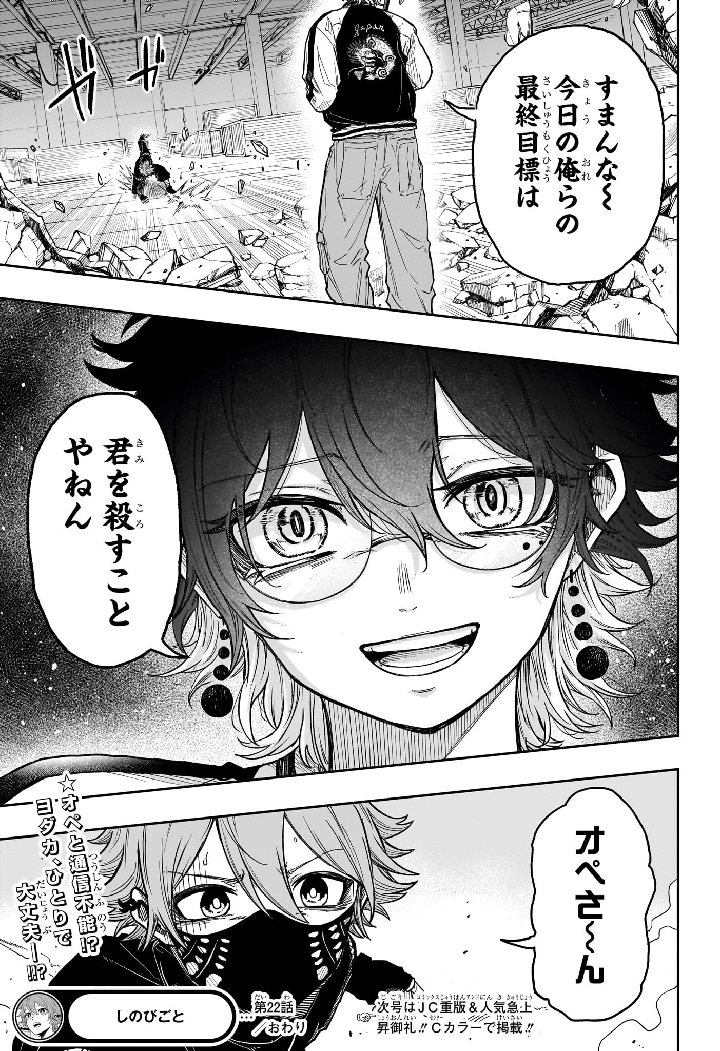 しのびごと Chap 22 - Next Chap 23