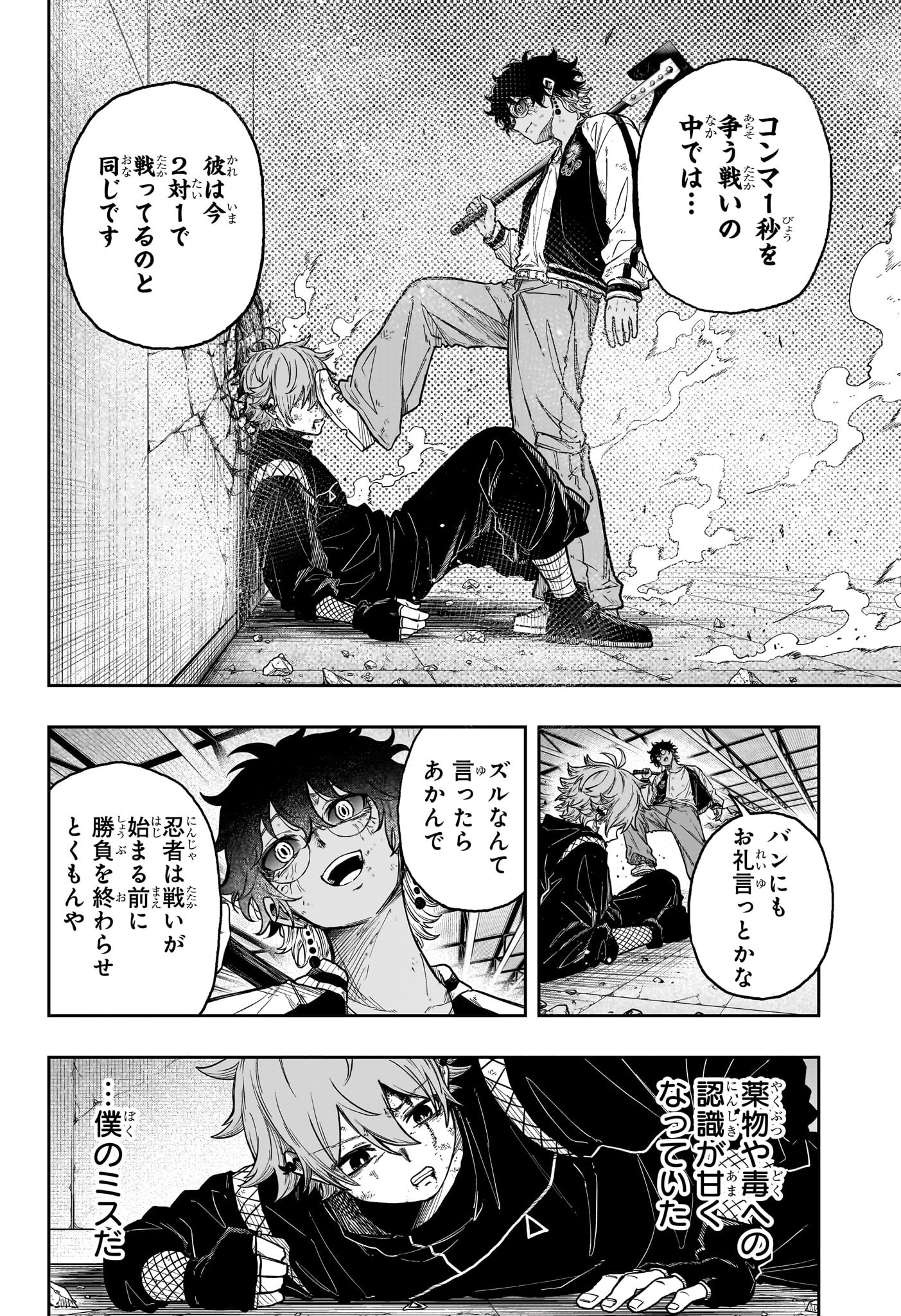 しのびごと Chap 24 - Next Chap 25