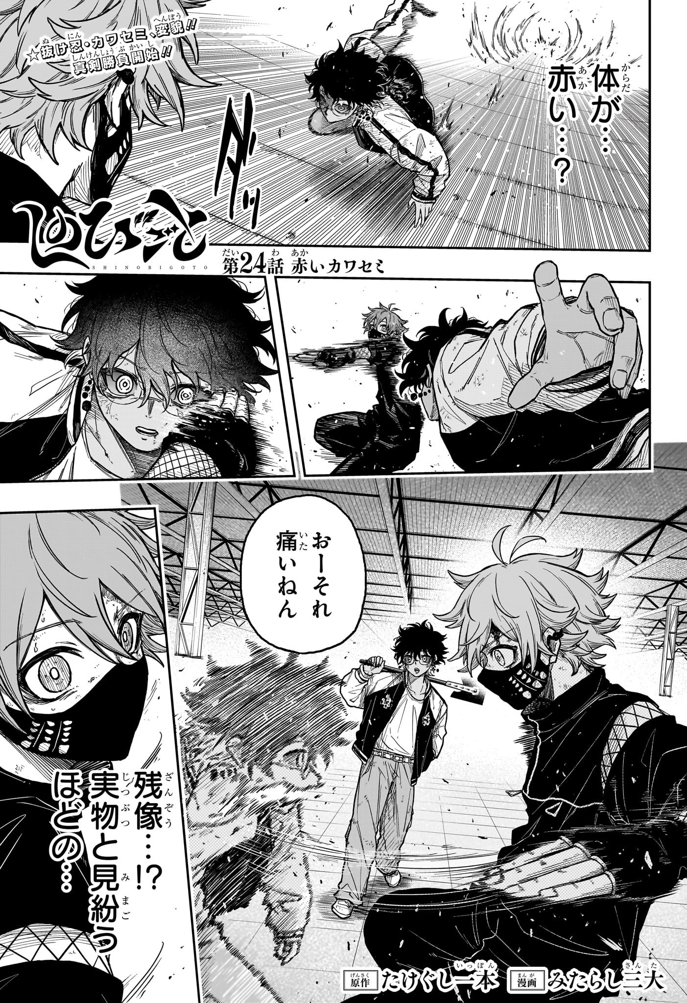 しのびごと Chap 24 - Next Chap 25