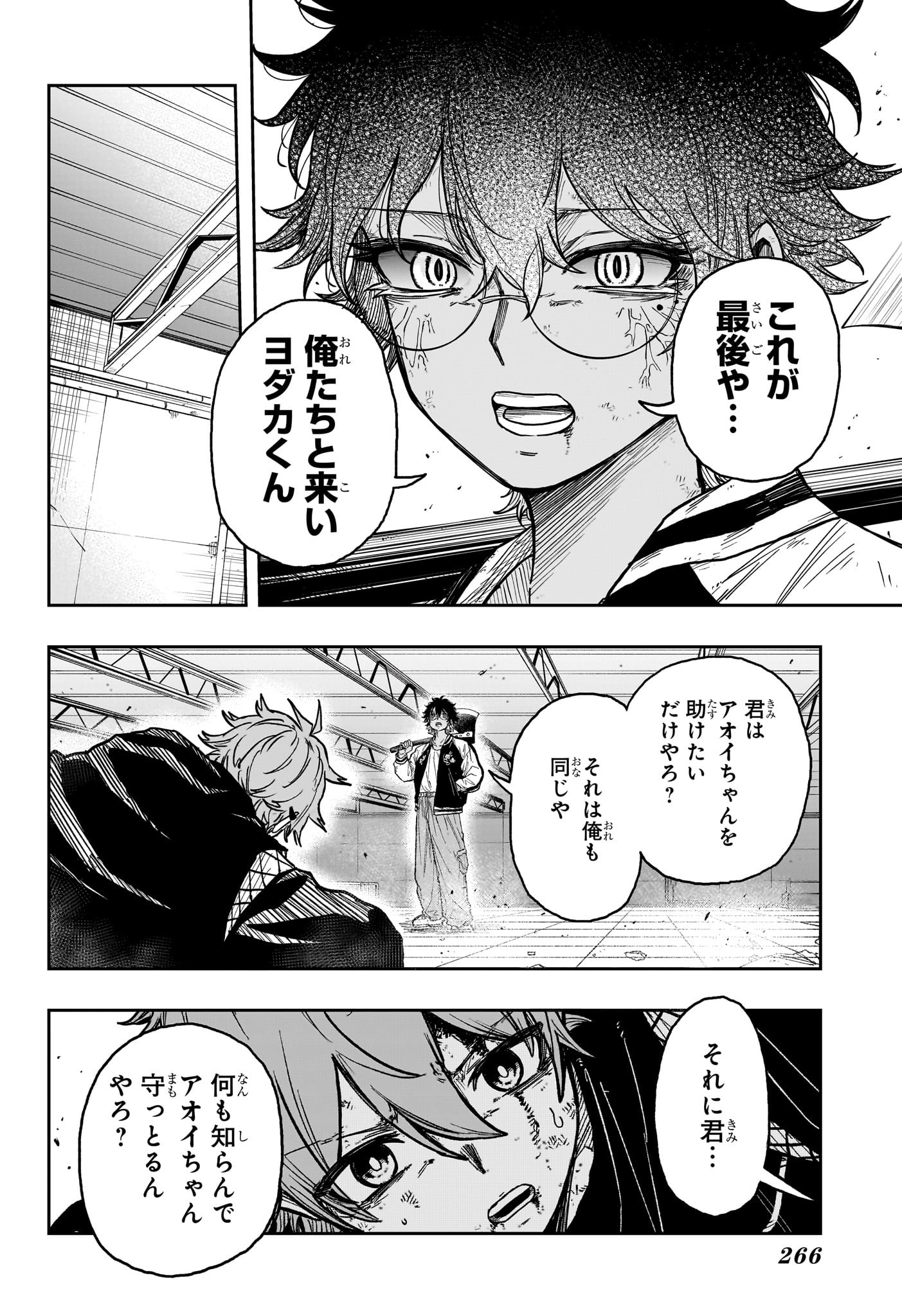 しのびごと Chap 24 - Next Chap 25