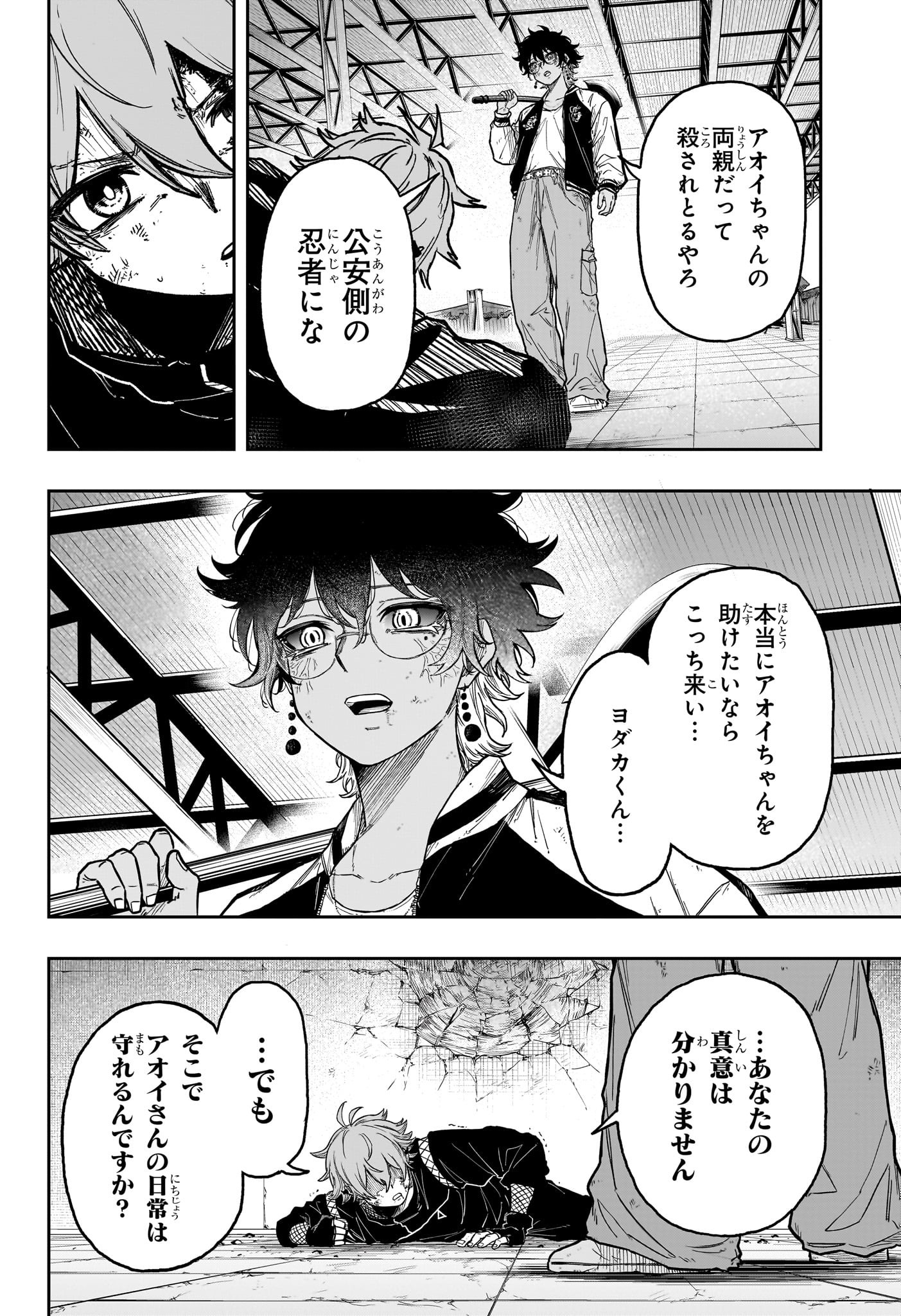しのびごと Chap 24 - Next Chap 25