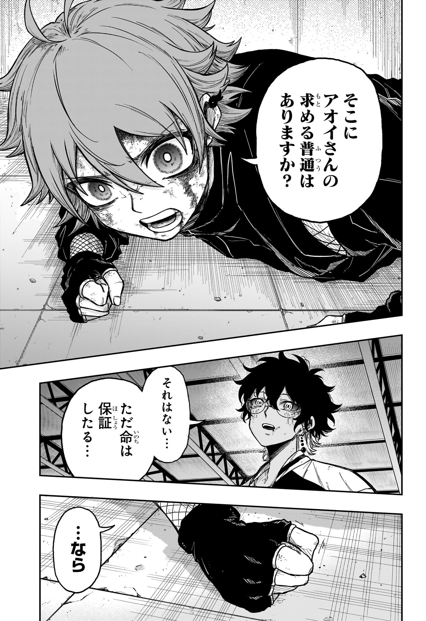 しのびごと Chap 24 - Next Chap 25