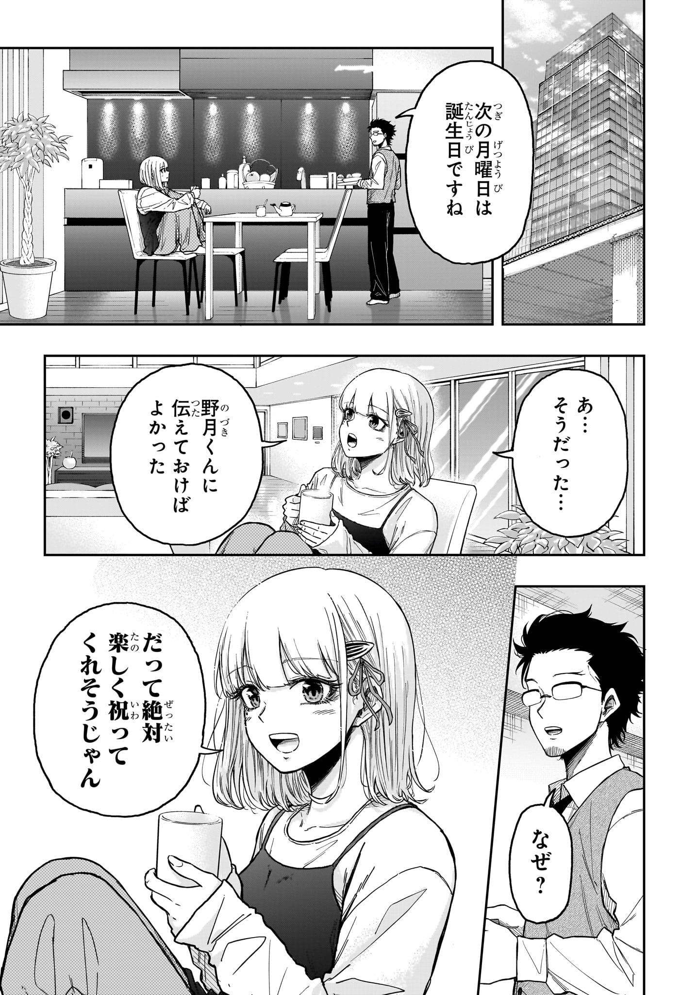 しのびごと Chap 24 - Next Chap 25