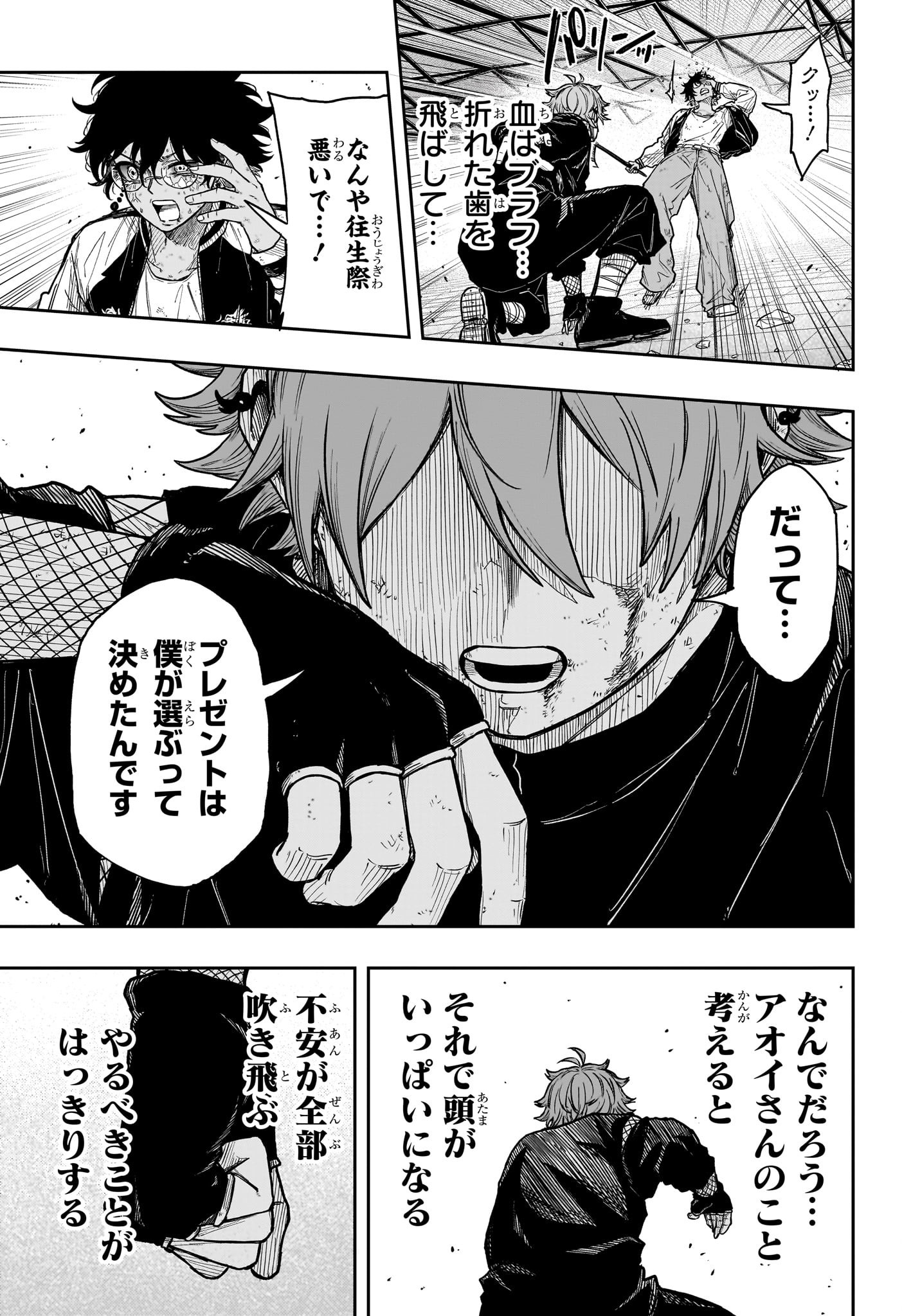 しのびごと Chap 24 - Next Chap 25